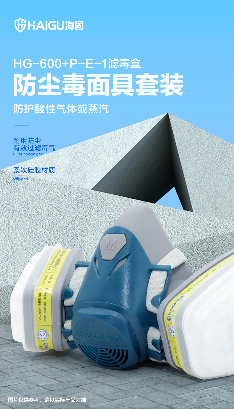 防尘毒套装 海固600半面罩+P-E-1酸性气体滤毒盒+滤棉+滤棉盖