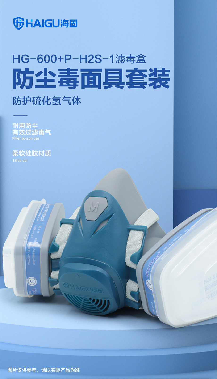 防尘毒套装 海固600半面罩+P-H2S-1硫化氢滤毒盒+滤棉+滤棉盖