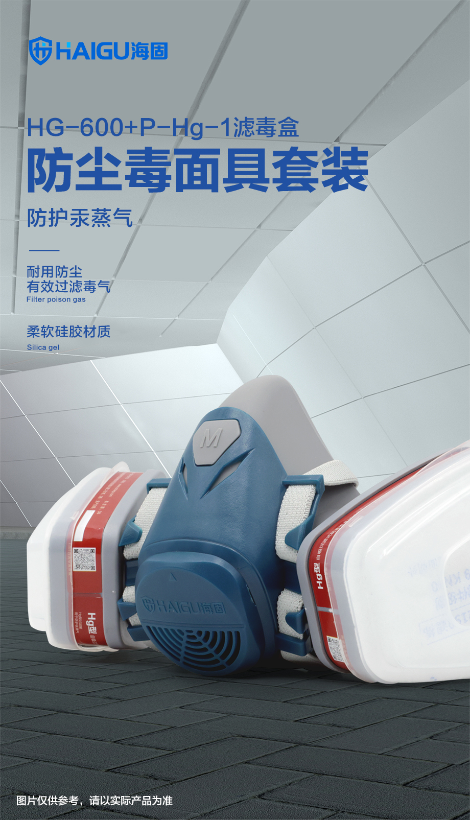防尘毒套装 海固600半面罩+P-Hg-1汞防护滤毒盒+滤棉+滤棉盖