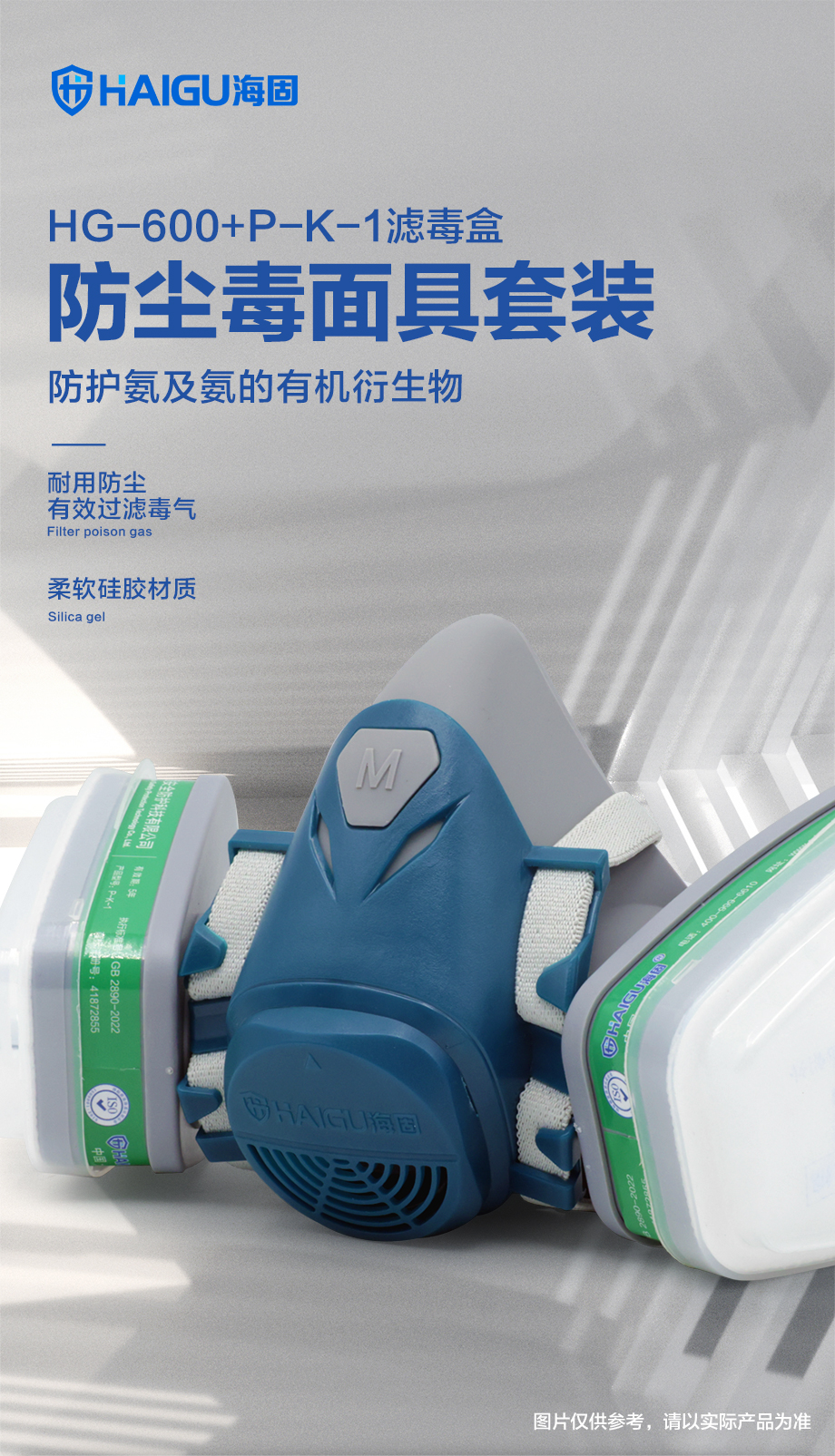 防尘毒套装 海固600半面罩+P-K-1氨气滤毒盒+滤棉+滤棉盖