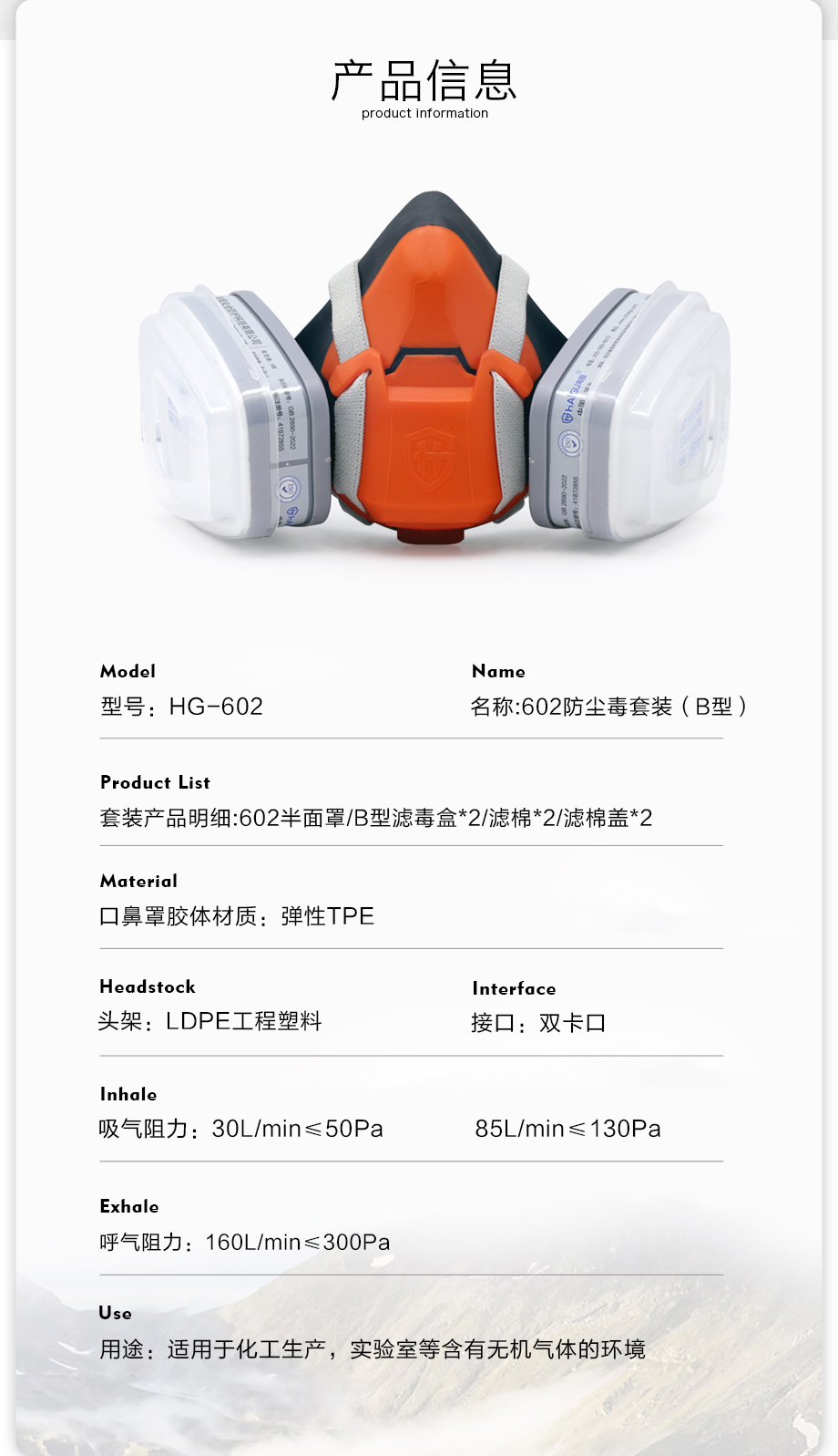 海固HG-602半面罩防毒面具+一级B型1号滤毒盒+滤棉 防尘毒套装