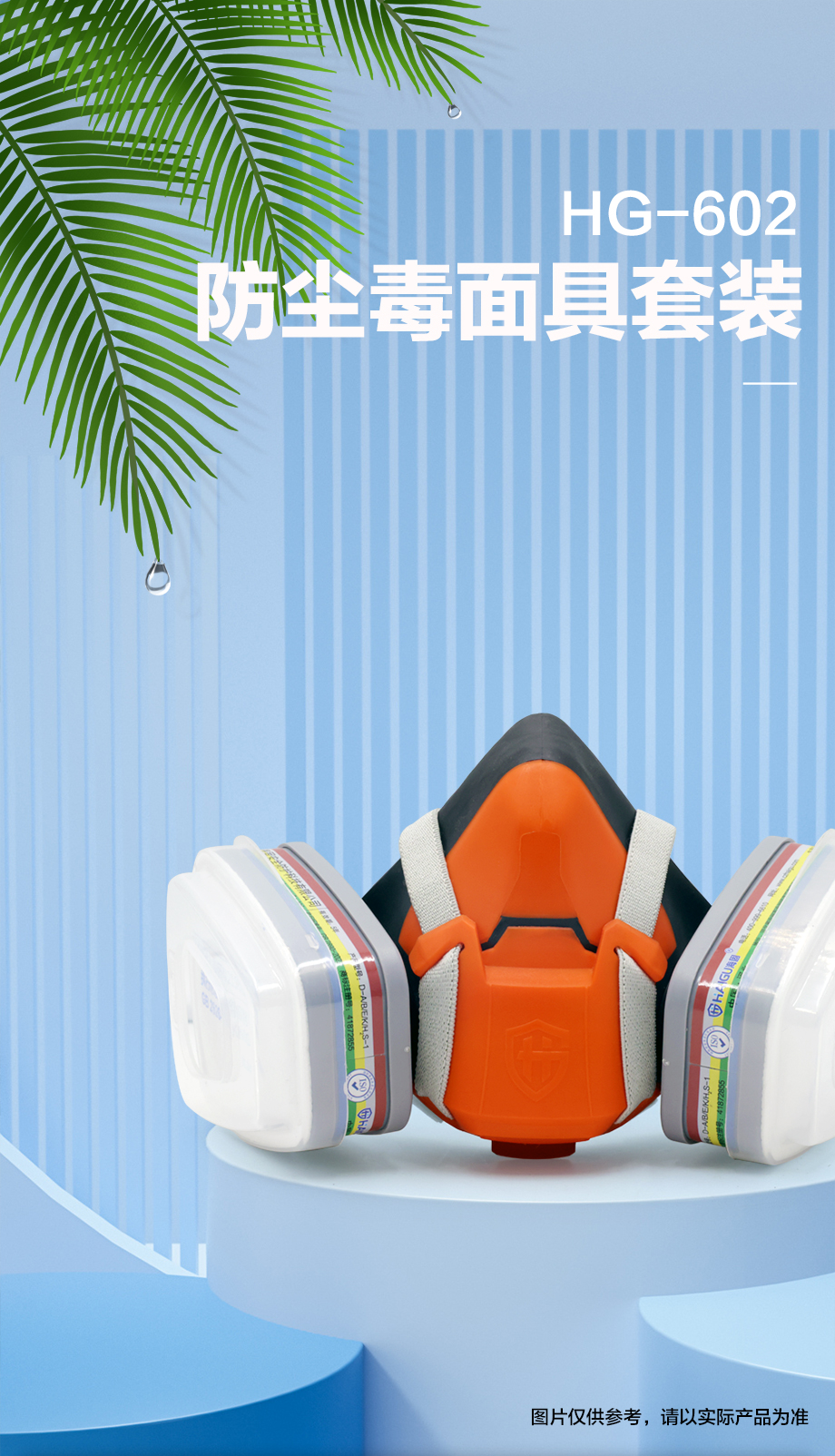 海固HG-602半面罩防毒面具+一级多功能滤毒盒+滤棉 防尘毒套装