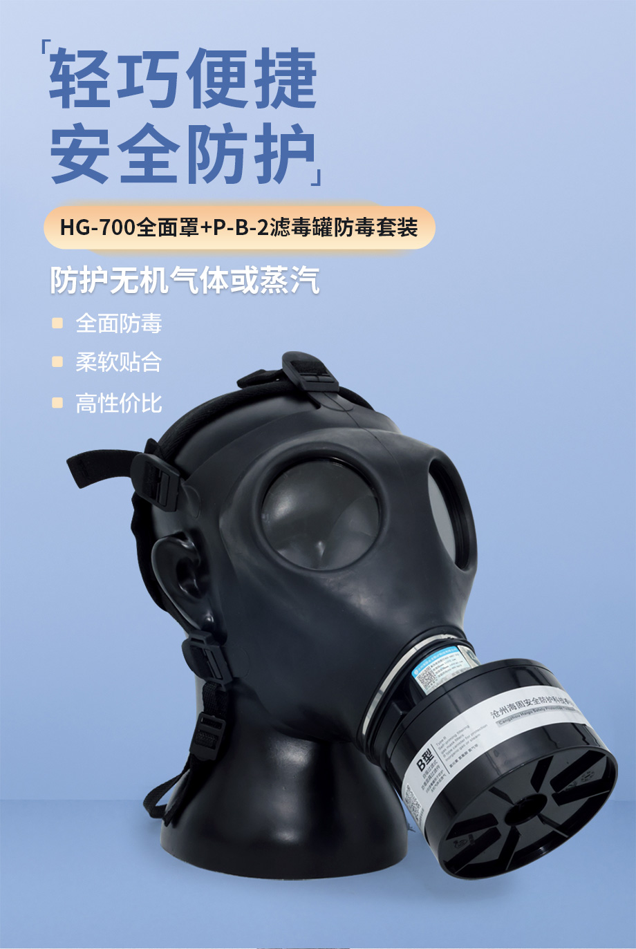 海固700全面罩+HG-ABS/P-B-2滤毒罐 防毒面具 无机气体综合防护