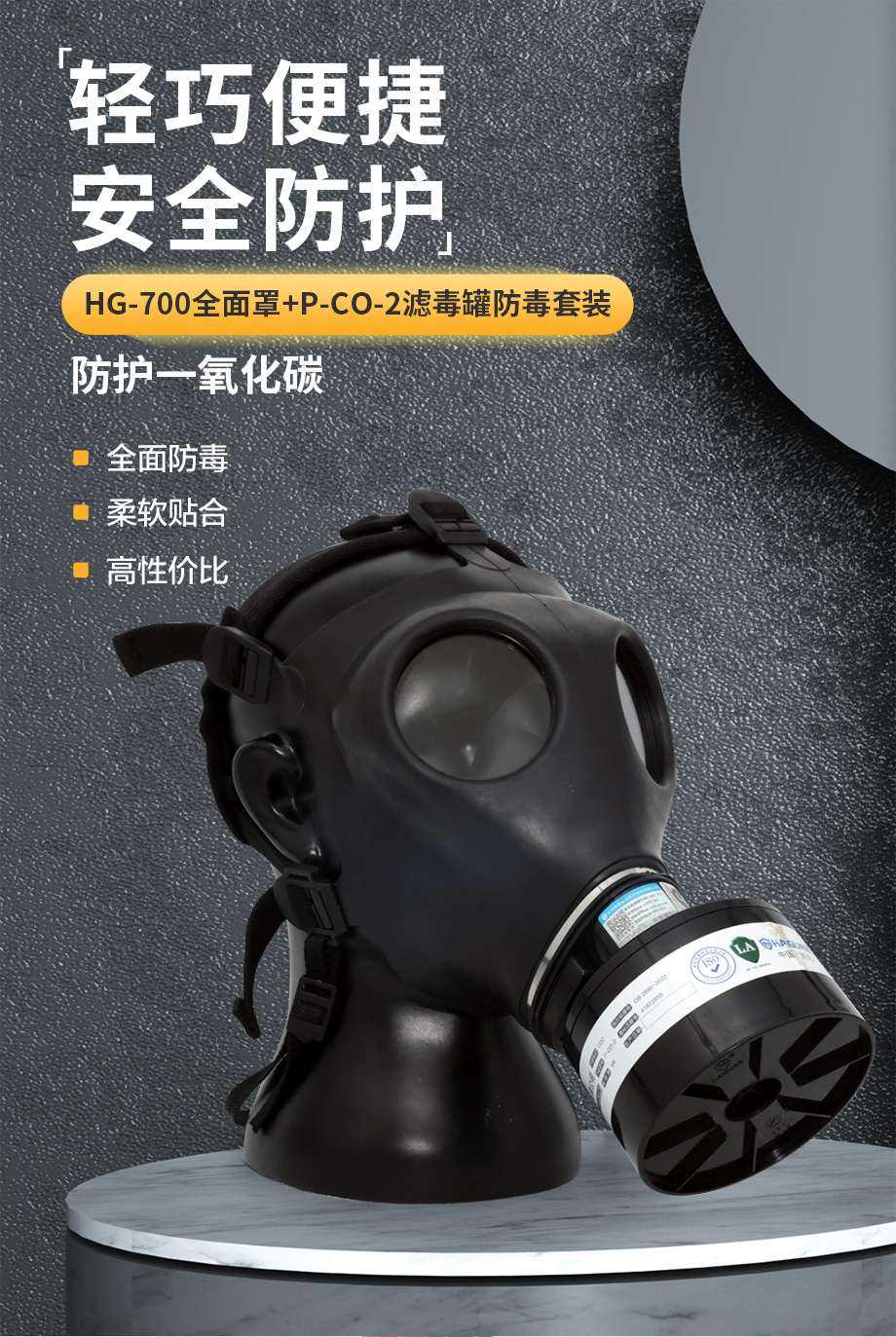 海固700全面罩+HG-ABS/P-CO-2滤毒罐 一氧化碳防毒面具