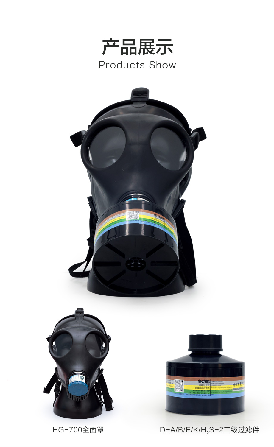 海固700全面罩+HG-ABS/D1-2滤毒罐 综合防毒气 活性炭面具