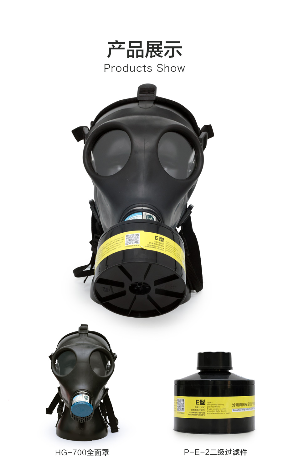 海固700全面罩+HG-ABS/P-E-2滤毒罐 酸性气体专用