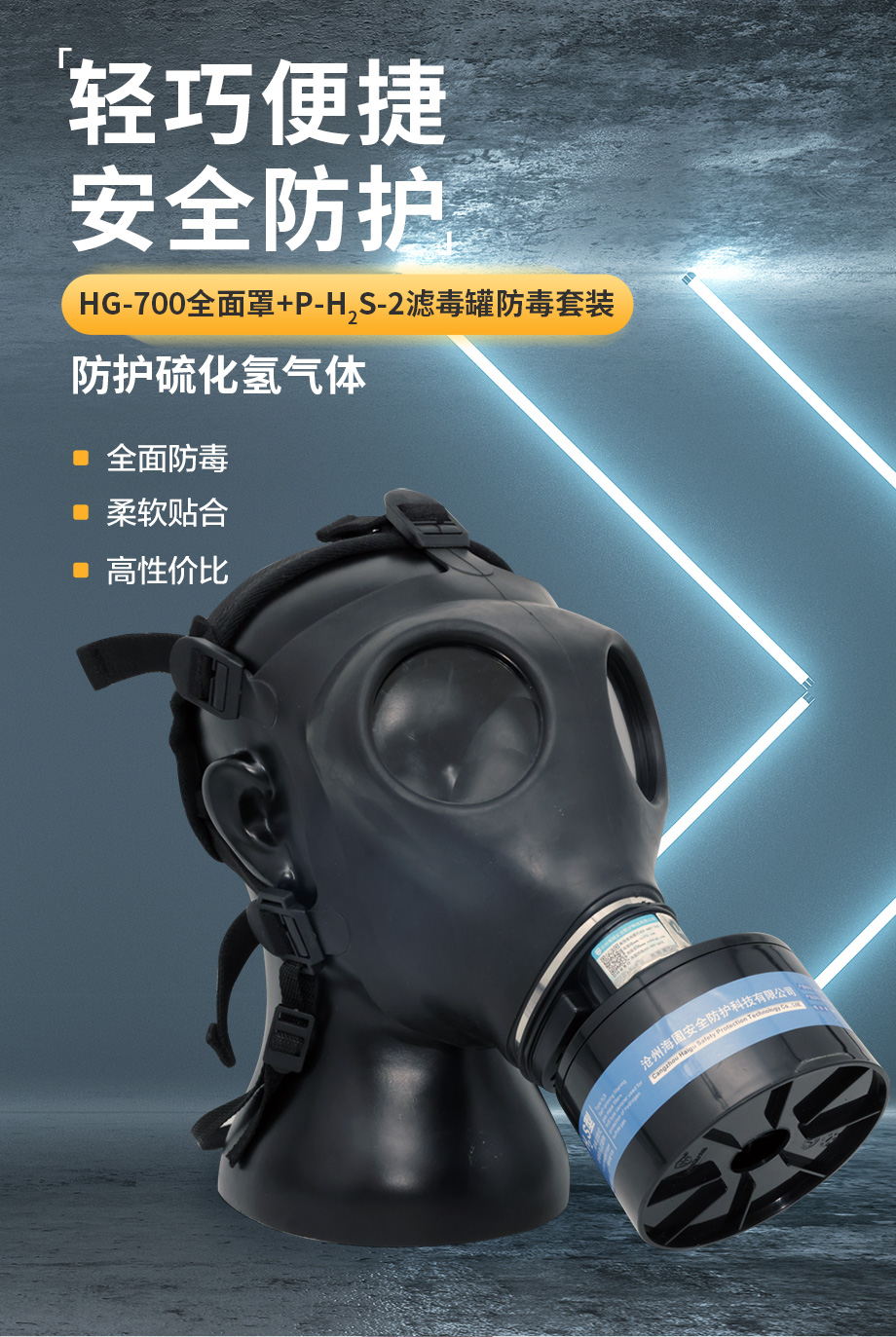 海固700全面罩+HG-ABS/P-H2S-2滤毒罐 硫化氢活性炭防毒面具