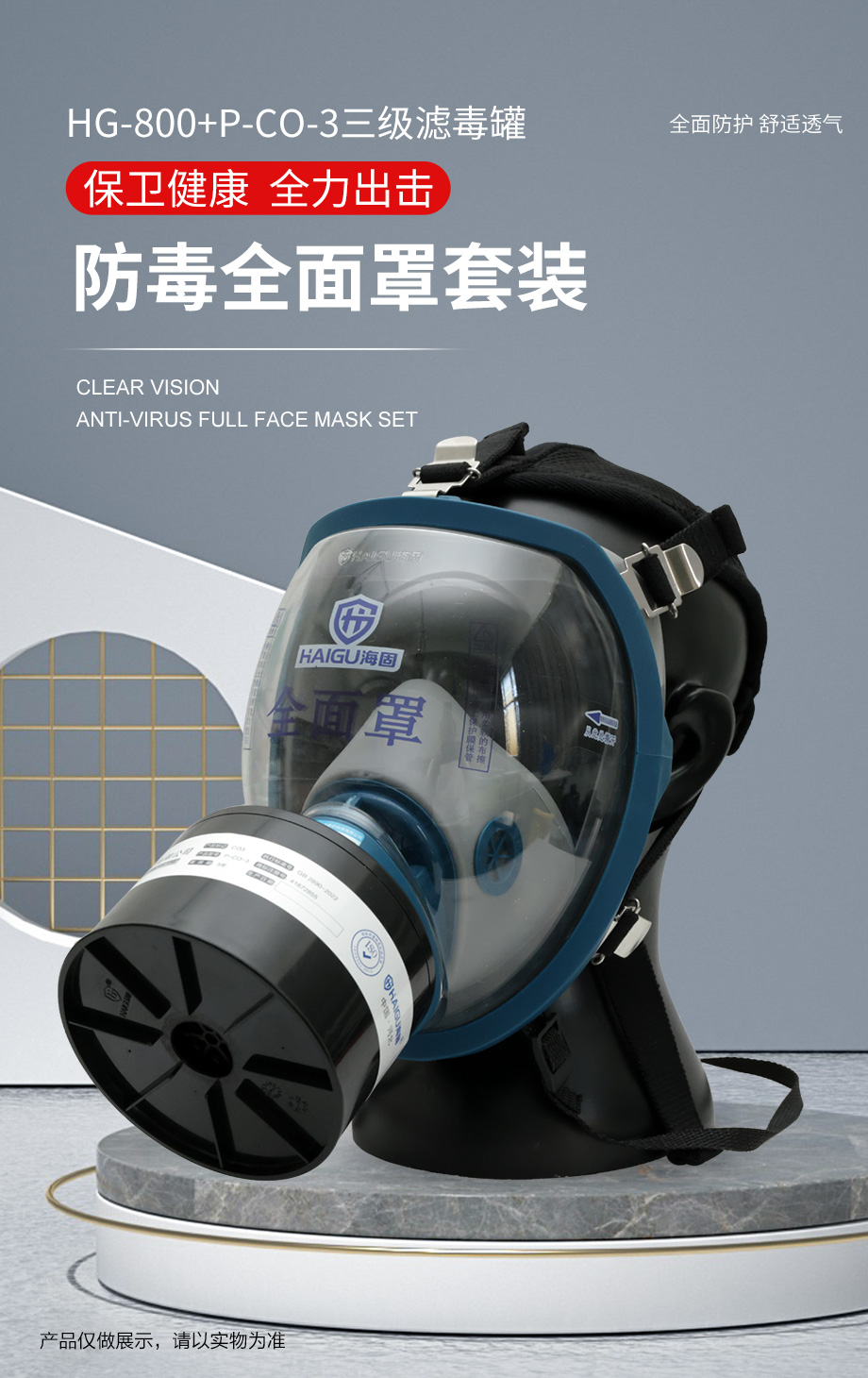海固800全面罩+HG-ABS/P-CO-3滤毒罐 一氧化碳气体防护套装