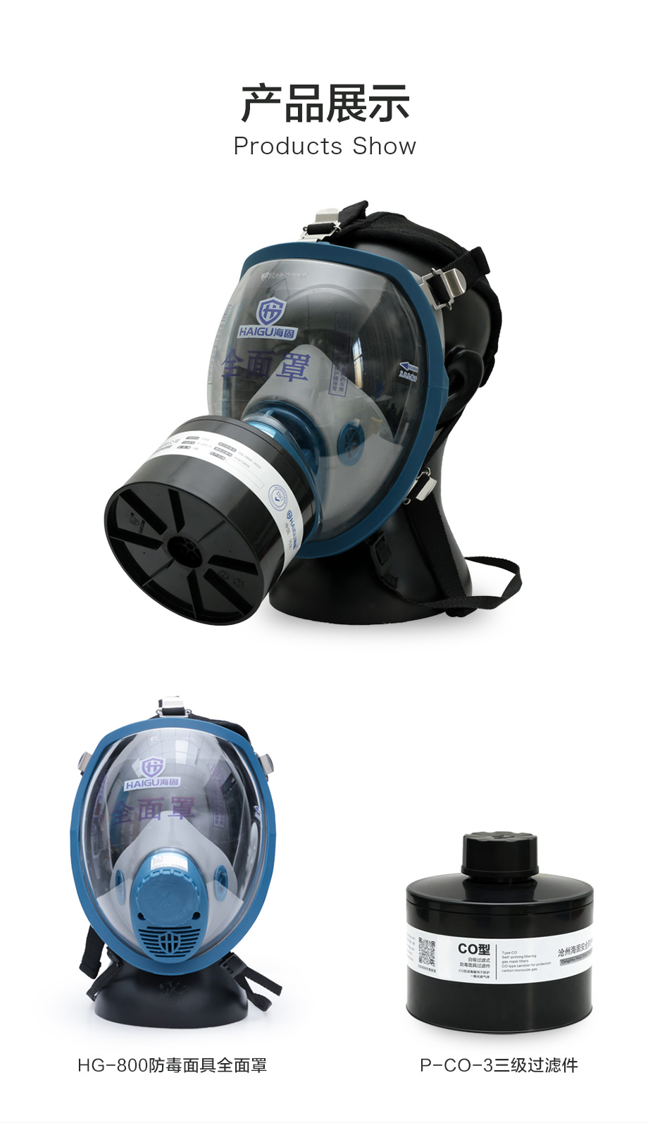 海固800全面罩+HG-ABS/P-CO-3滤毒罐 一氧化碳气体防护套装