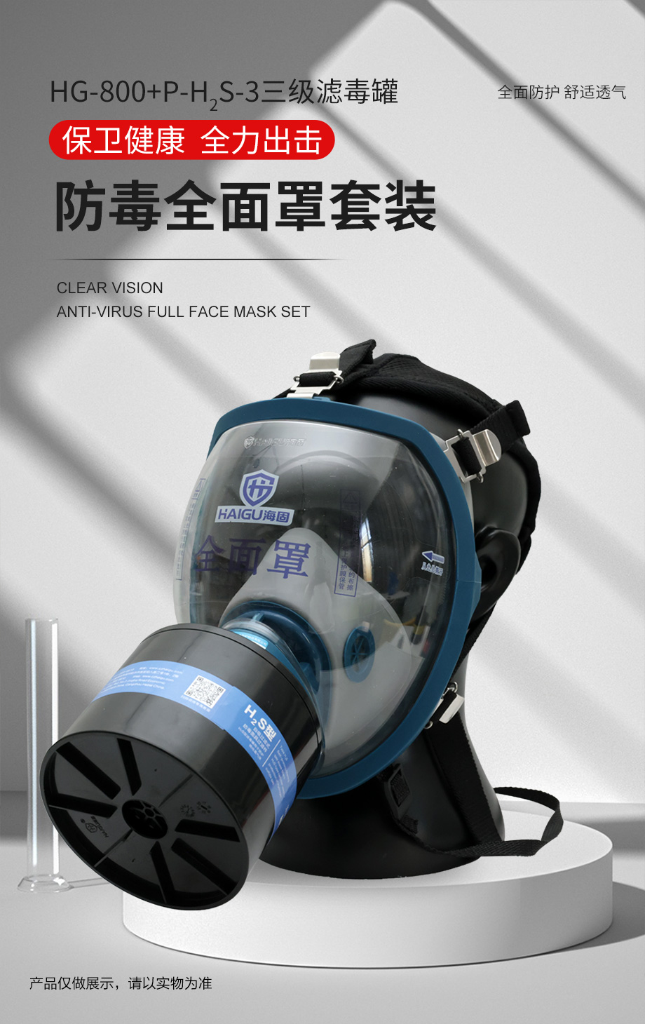 海固800全面罩+HG-ABS/P-H2S-3滤毒罐 硫化氢气体防护套装