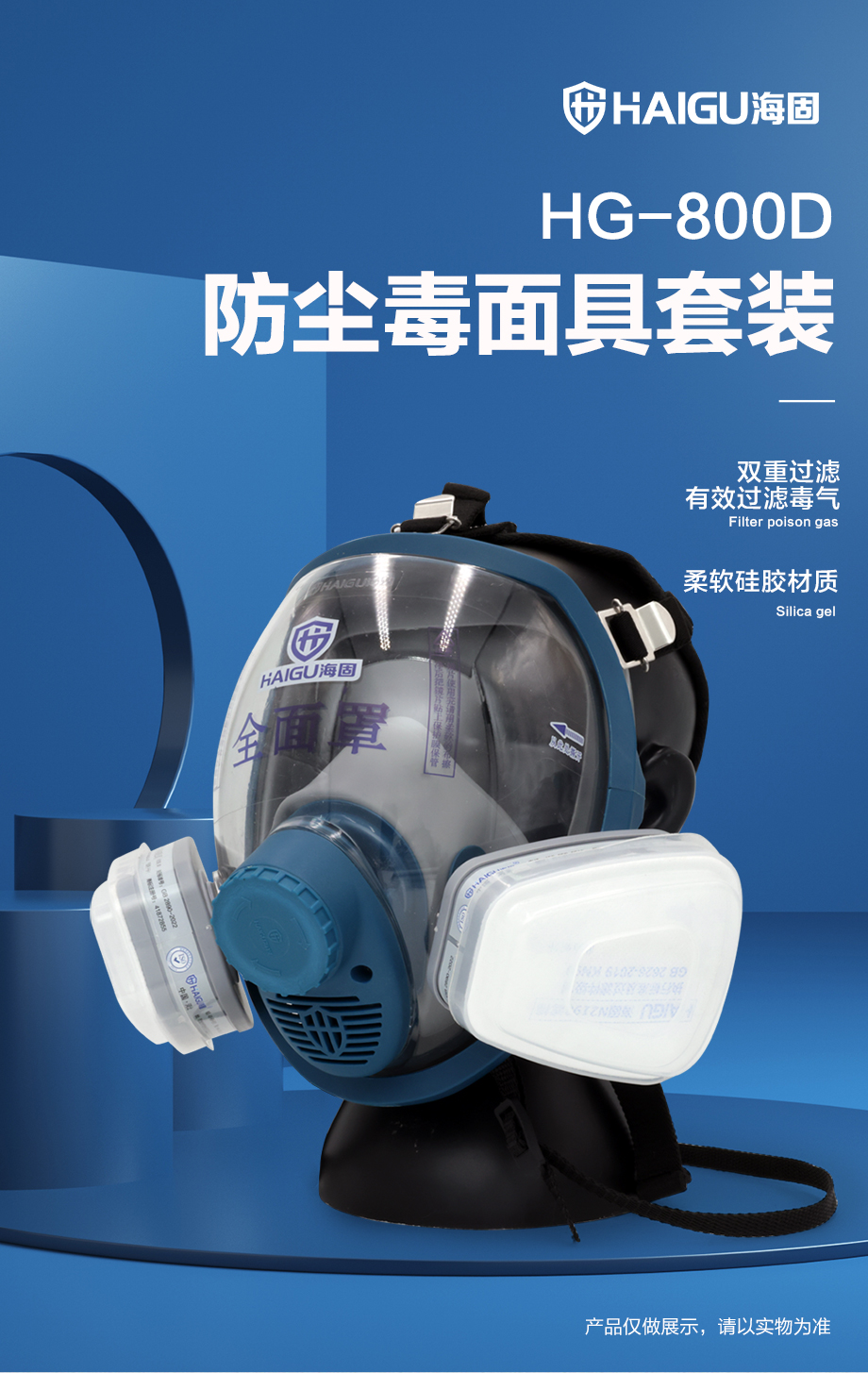 海固800D全面罩+P-B-1无机气体滤毒盒+N2190滤棉+T形滤棉盖 防尘防毒套装