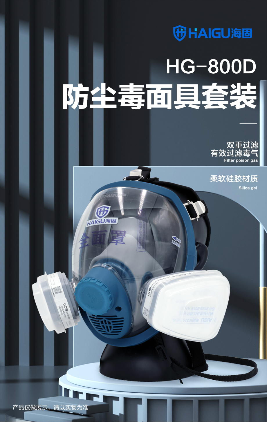 海固800D全面罩+P-CO-1一氧化碳滤毒盒+N2190滤棉+T形滤棉盖 防尘防毒套装