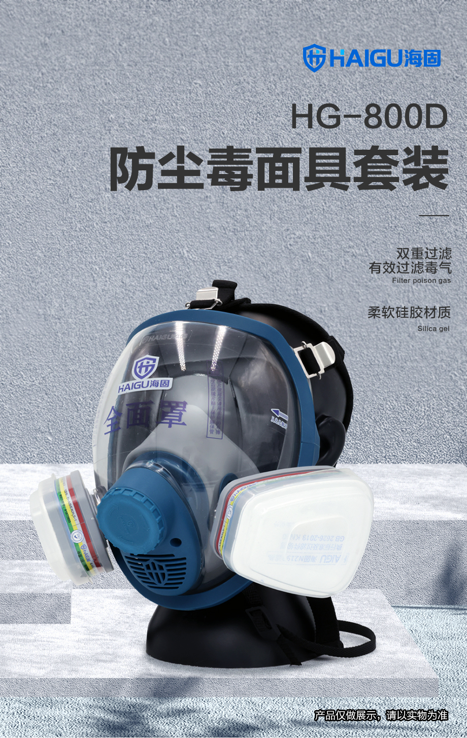 海固800D全面罩+多功能滤毒盒+N2190滤棉+T形滤棉盖 防尘防毒套装