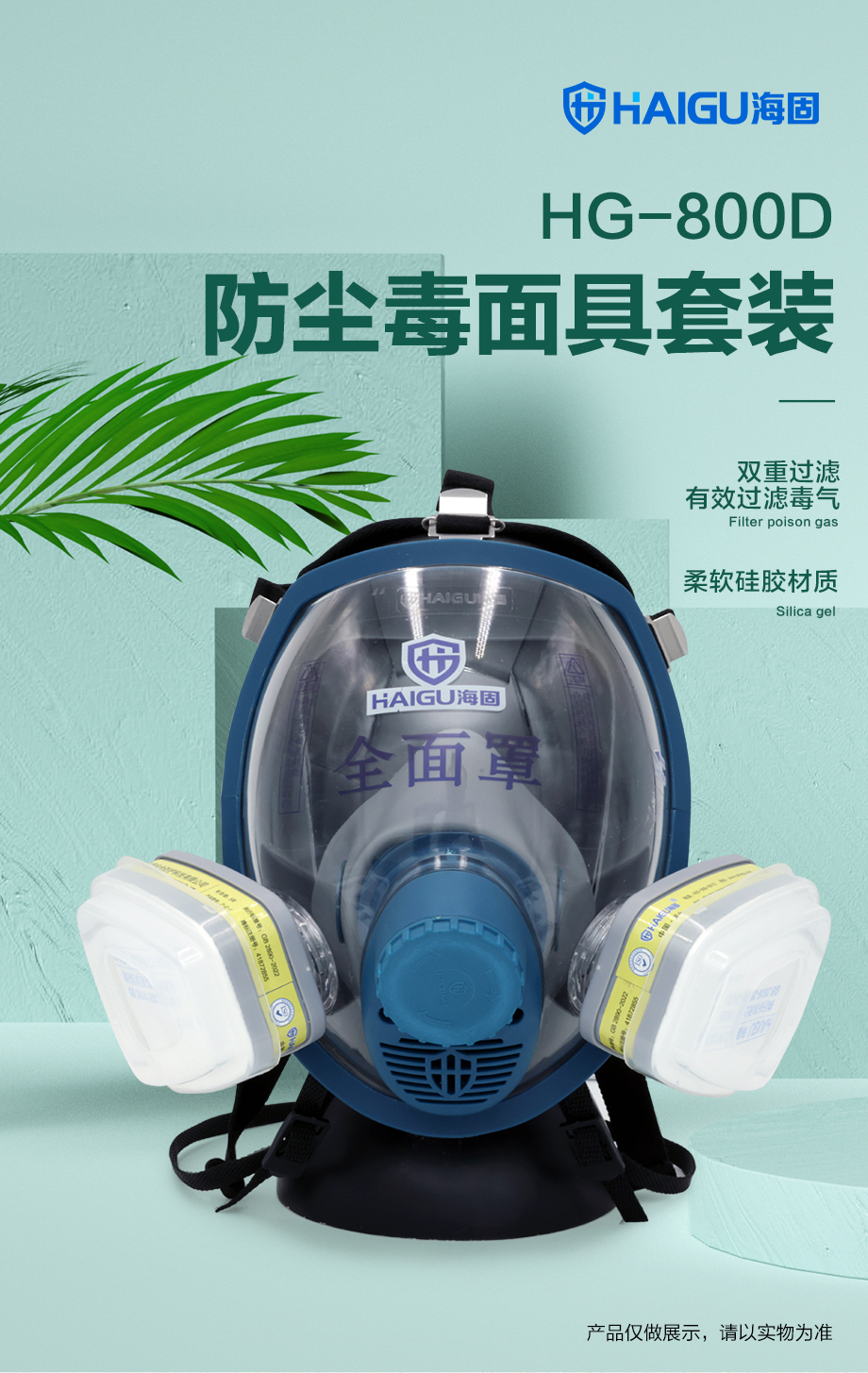 海固800D全面罩+P-E-1酸性气体滤毒盒+N2190滤棉+T形滤棉盖 防尘防毒套装