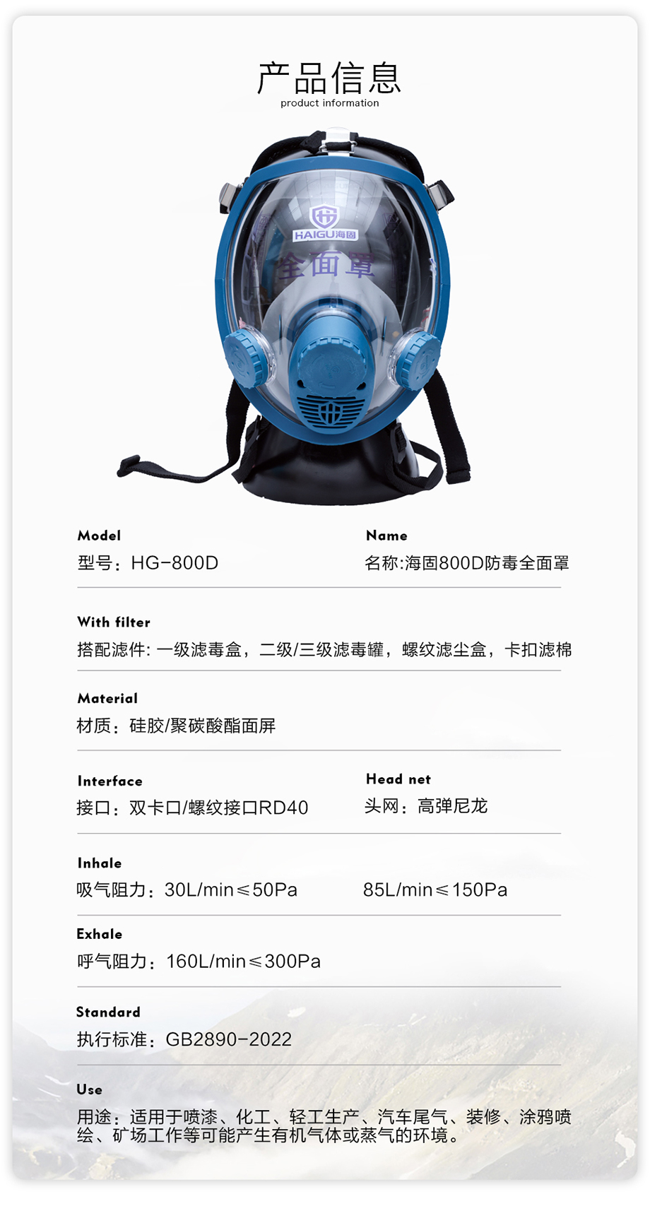 海固800D全面罩+HG-ABS/P-A-2滤毒罐 甲醛 醇类防毒面套装