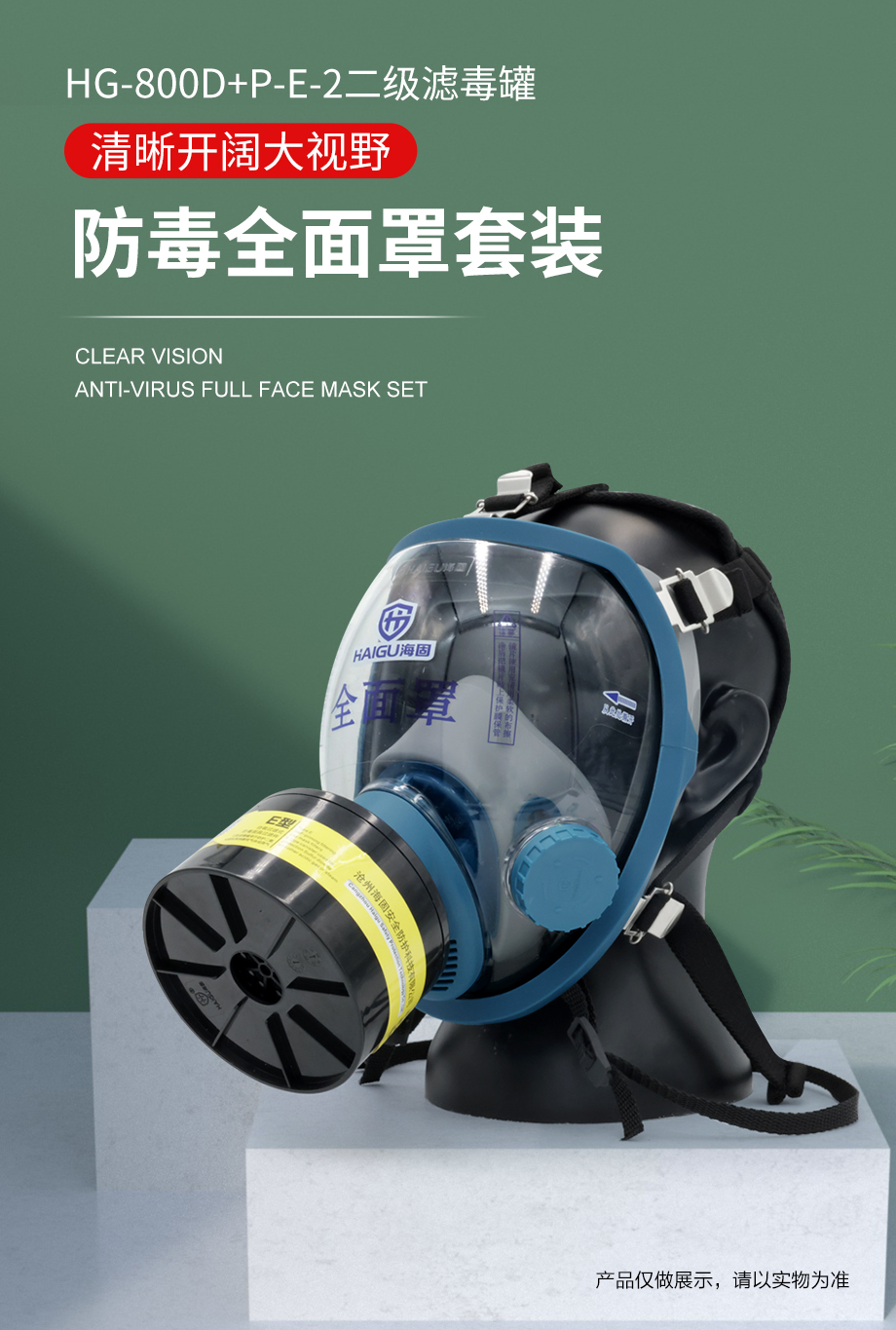 海固800D全面罩+HG-ABS/P-E-2滤毒罐 酸性气体防护套装