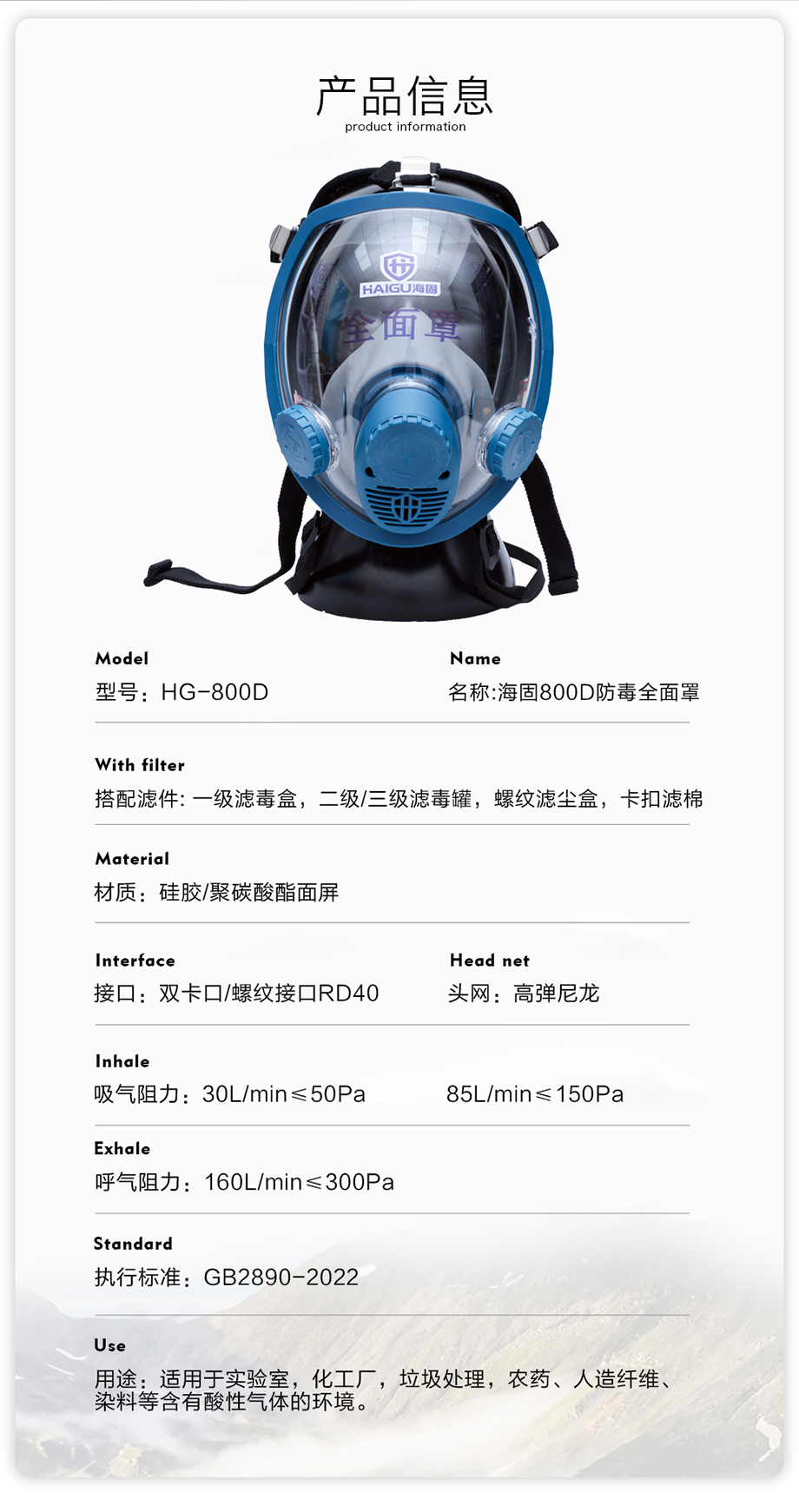 海固800D全面罩+HG-ABS/P-E-2滤毒罐 酸性气体防护套装