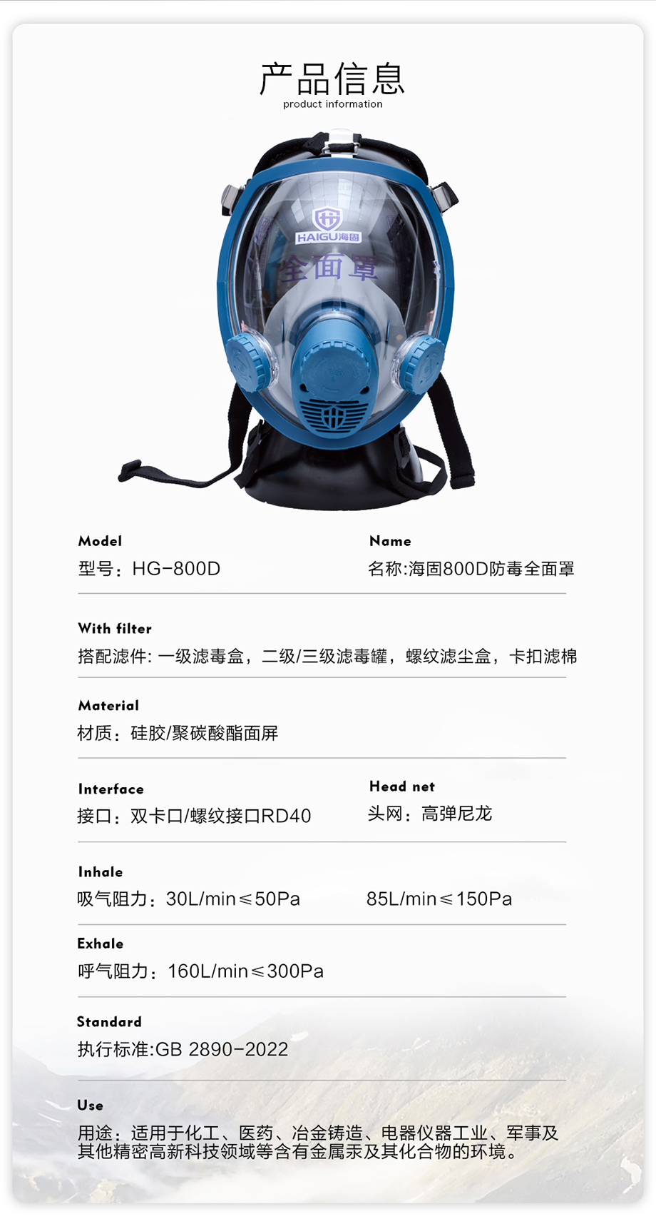 海固800D全面罩+HG-ABS/P-Hg-2滤毒罐  水银防护专用防毒面具套装