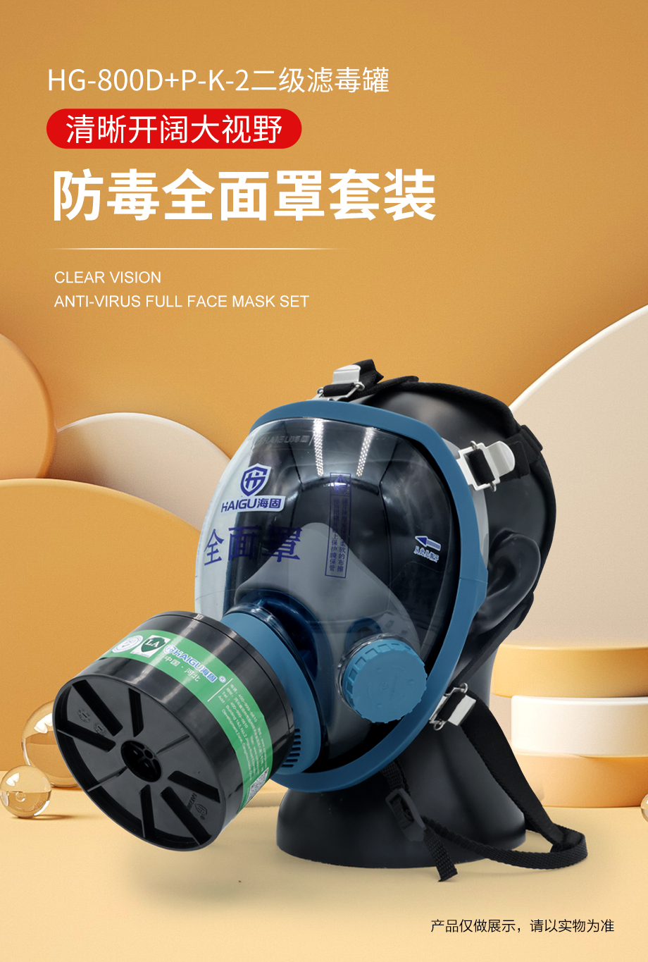 海固800D全面罩+HG-ABS/P-K-2滤毒罐 氨气防毒面具套装