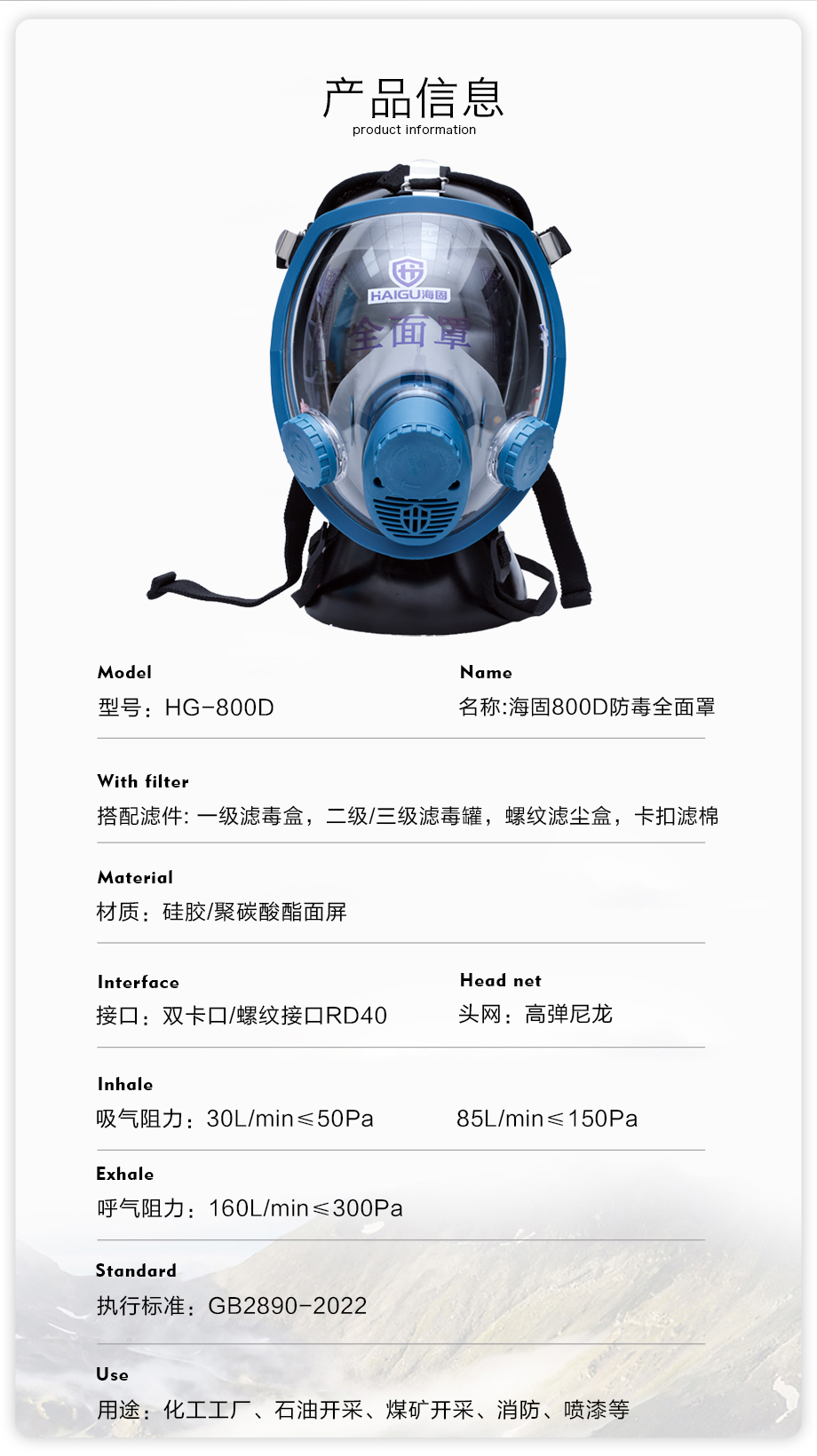 海固800D全面罩+HG-ABS/P-K-2滤毒罐 氨气防毒面具套装