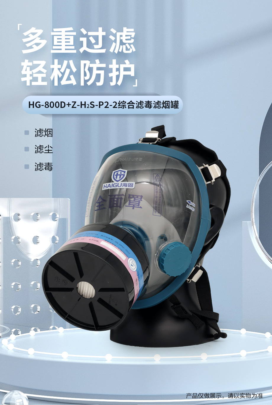 海固800D全面罩+Z-H2S-P2-2综合滤毒滤烟罐 防护硫化氢气体及烟雾