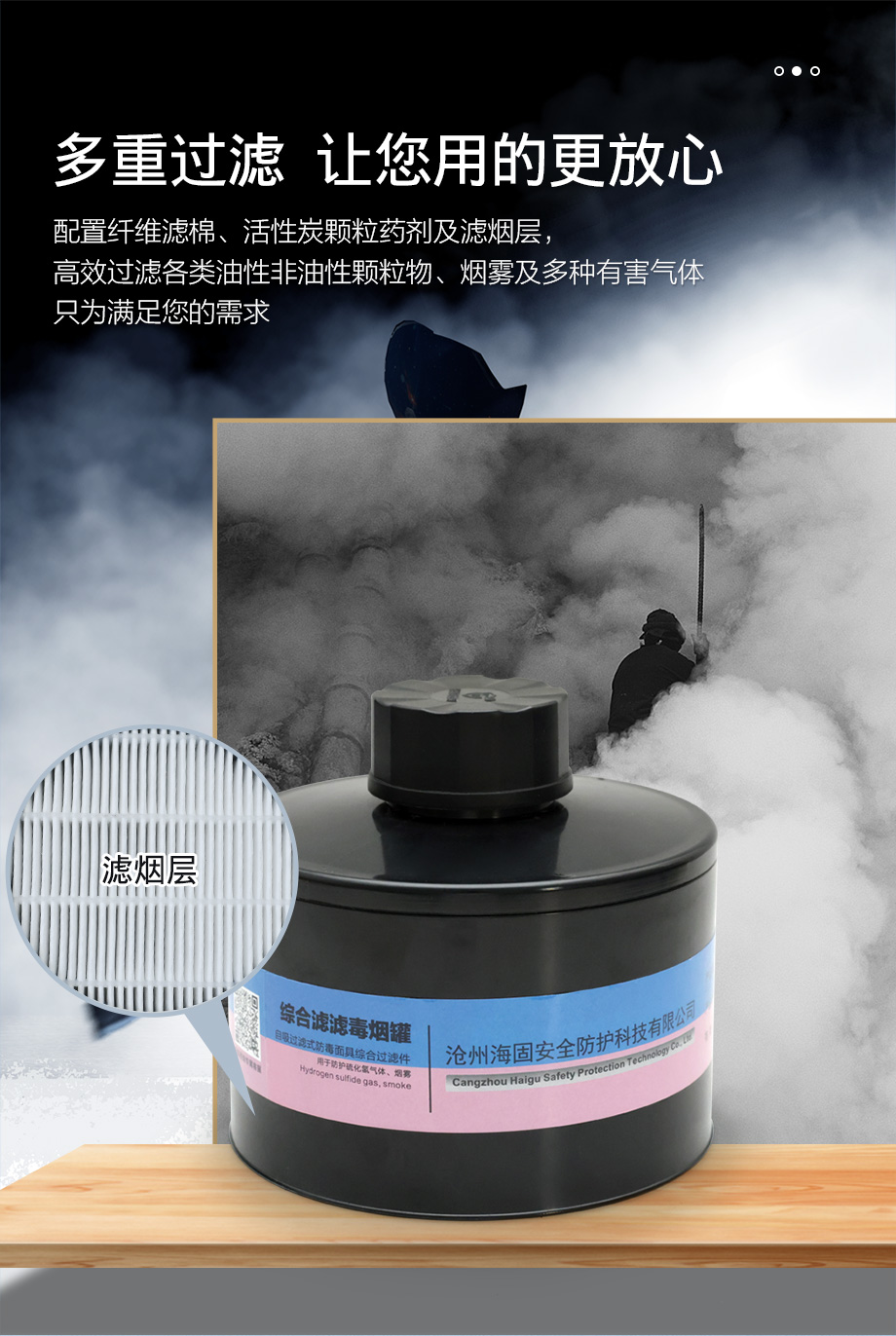 海固800D全面罩+Z-H2S-P2-2综合滤毒滤烟罐 防护硫化氢气体及烟雾