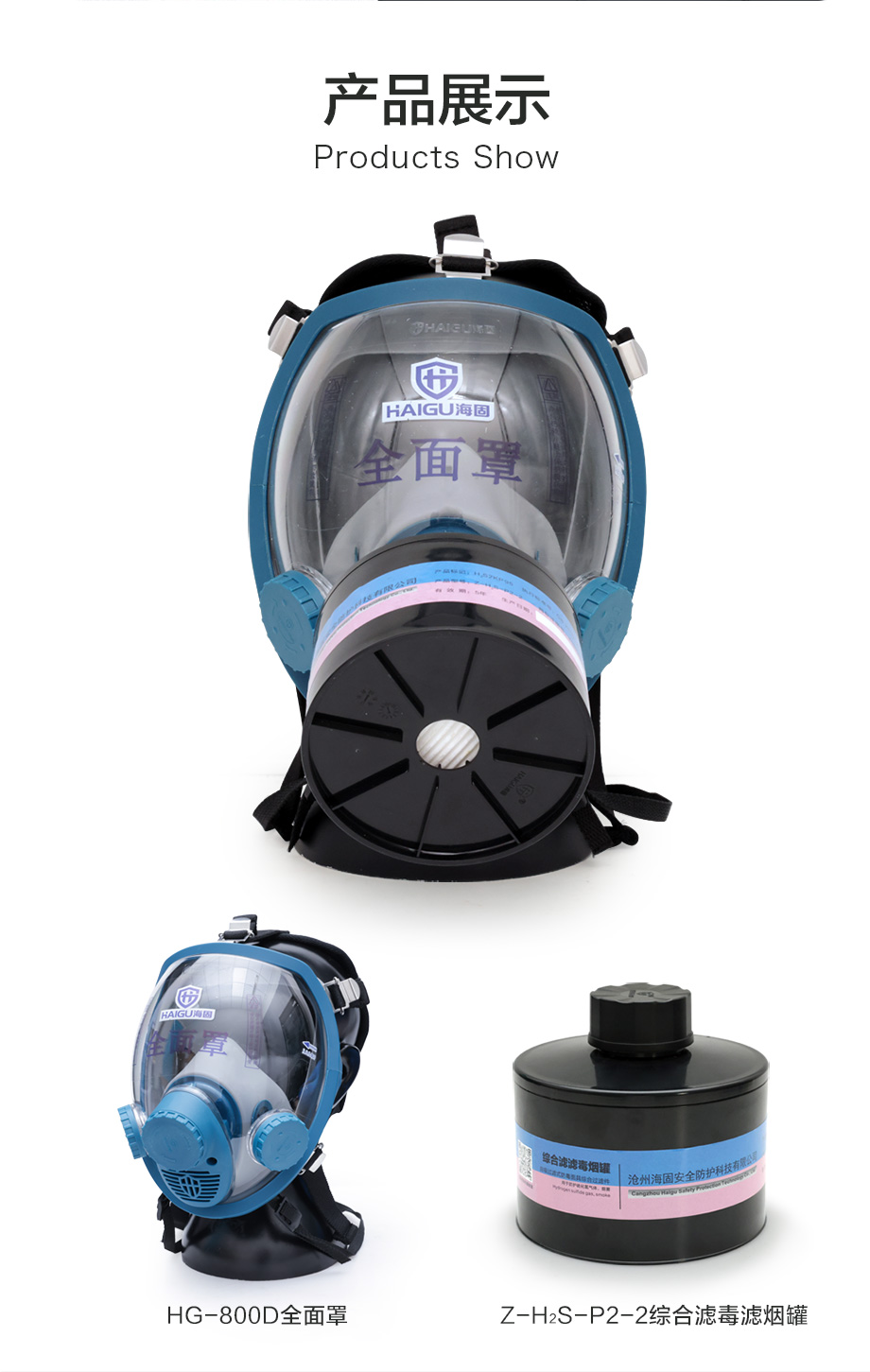 海固800D全面罩+Z-H2S-P2-2综合滤毒滤烟罐 防护硫化氢气体及烟雾