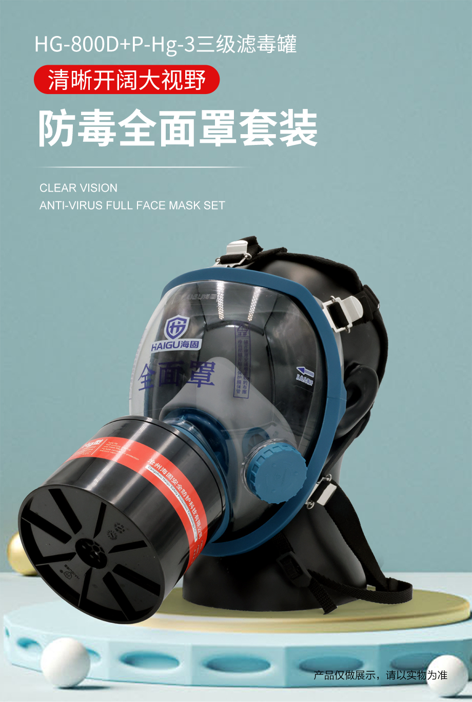 海固800D全面罩+HG-ABS/P-Hg-3滤毒罐  水银防护专用防毒面具套装