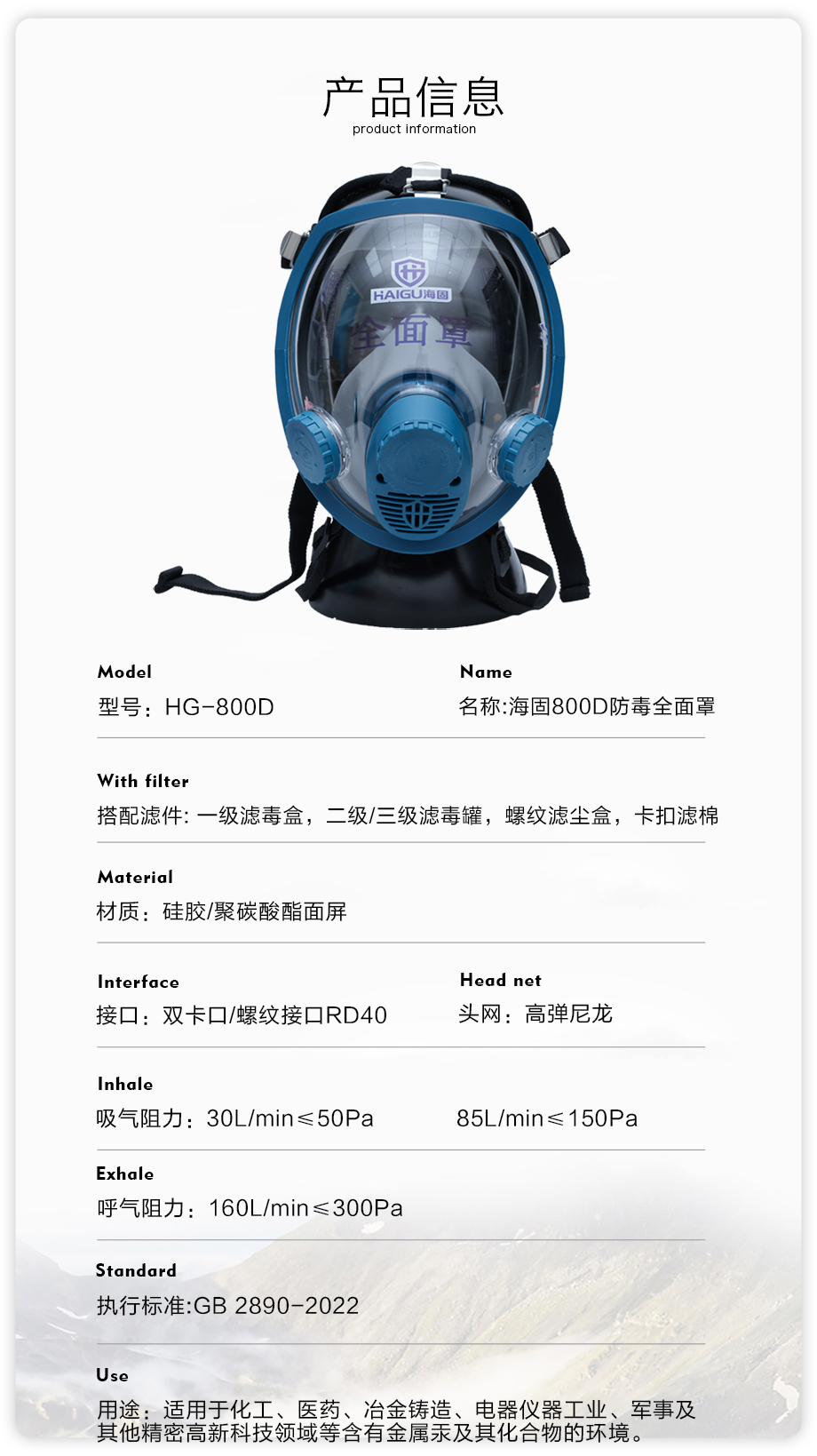 海固800D全面罩+HG-ABS/P-Hg-3滤毒罐  水银防护专用防毒面具套装