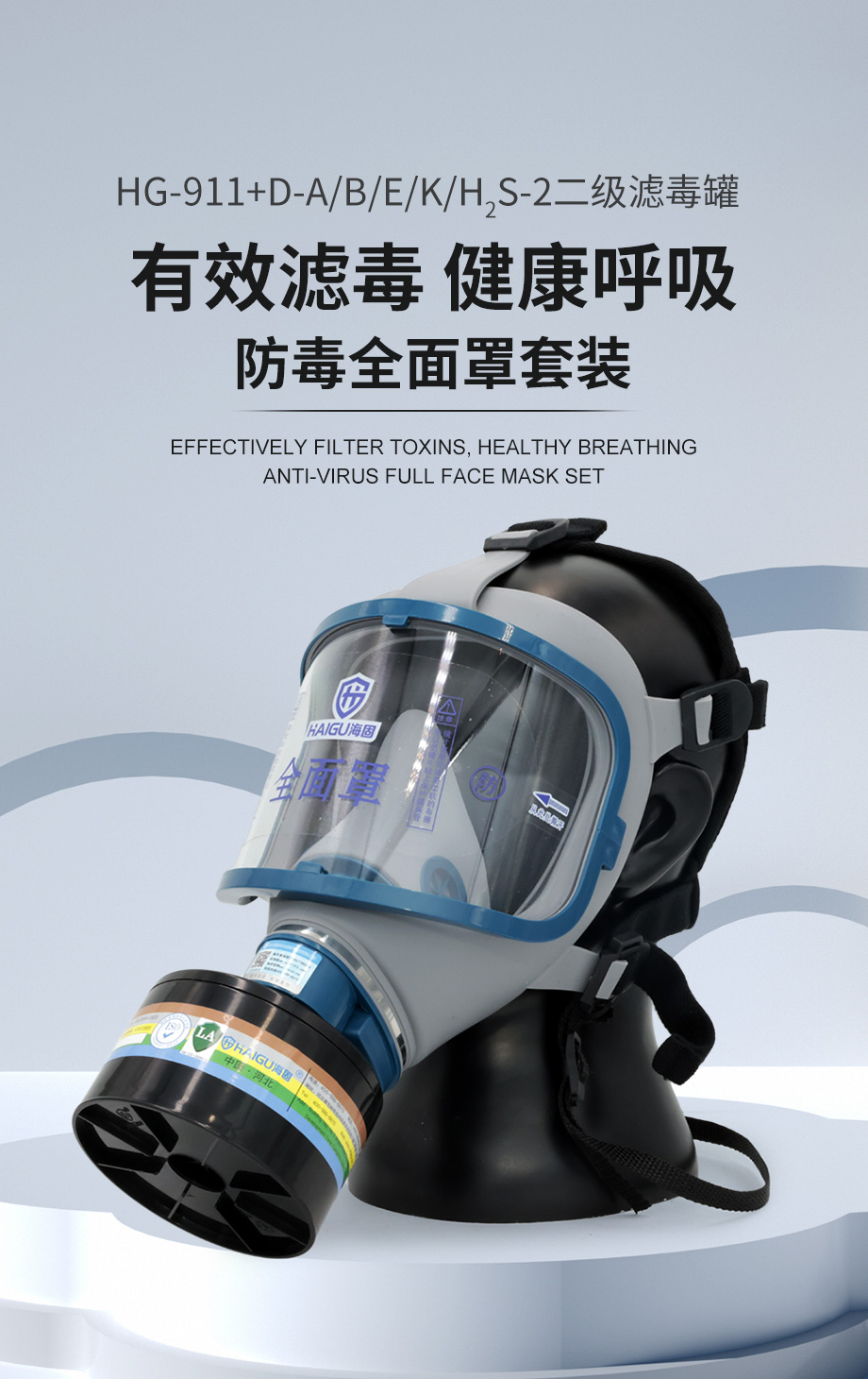 海固911全面罩+D-A/B/E/K/H2S-2滤毒罐 综合防毒气 活性炭面具
