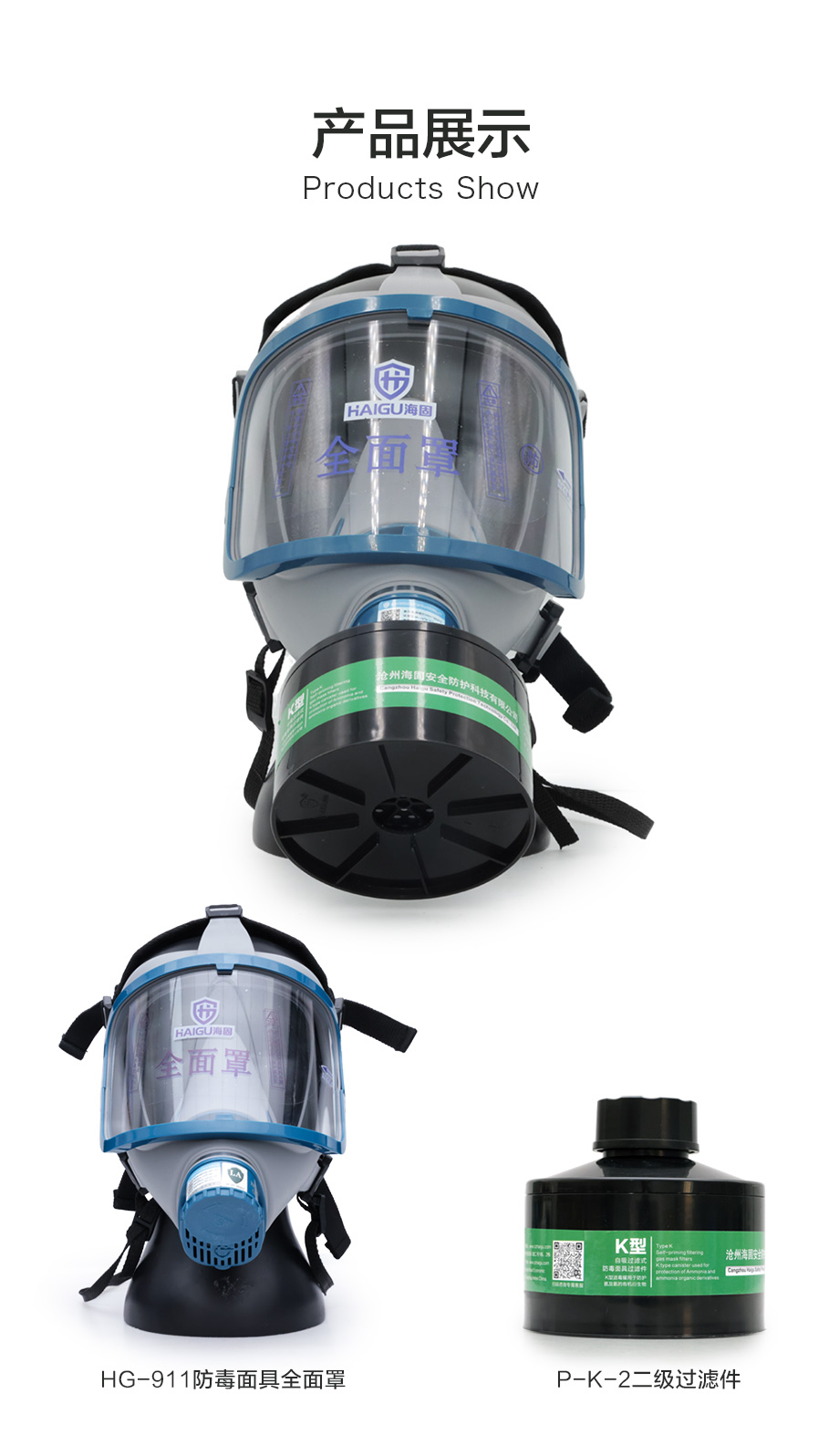 海固911全面罩+HG-ABS/P-K-2滤毒罐 氨气全面罩防毒面具