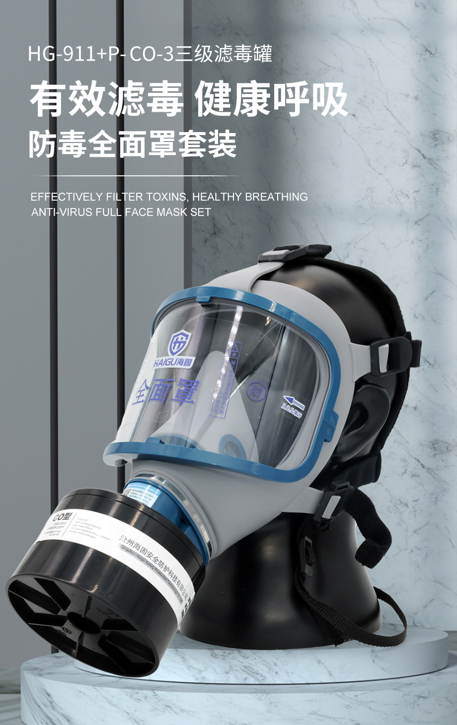 海固911全面罩+HG-ABS/P-CO-3滤毒罐 一氧化碳防毒面具