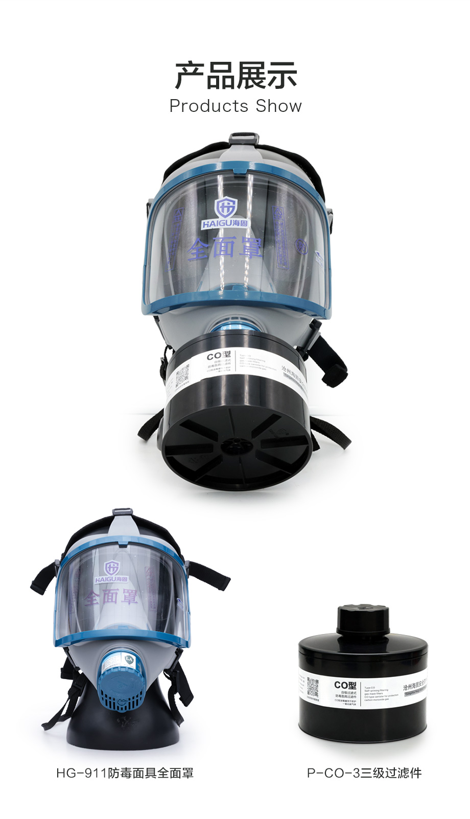 海固911全面罩+HG-ABS/P-CO-3滤毒罐 一氧化碳防毒面具