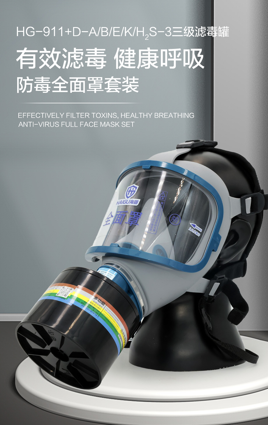 海固911全面罩+D-A/B/E/K/H2S-3滤毒罐 综合防毒气 活性炭面具