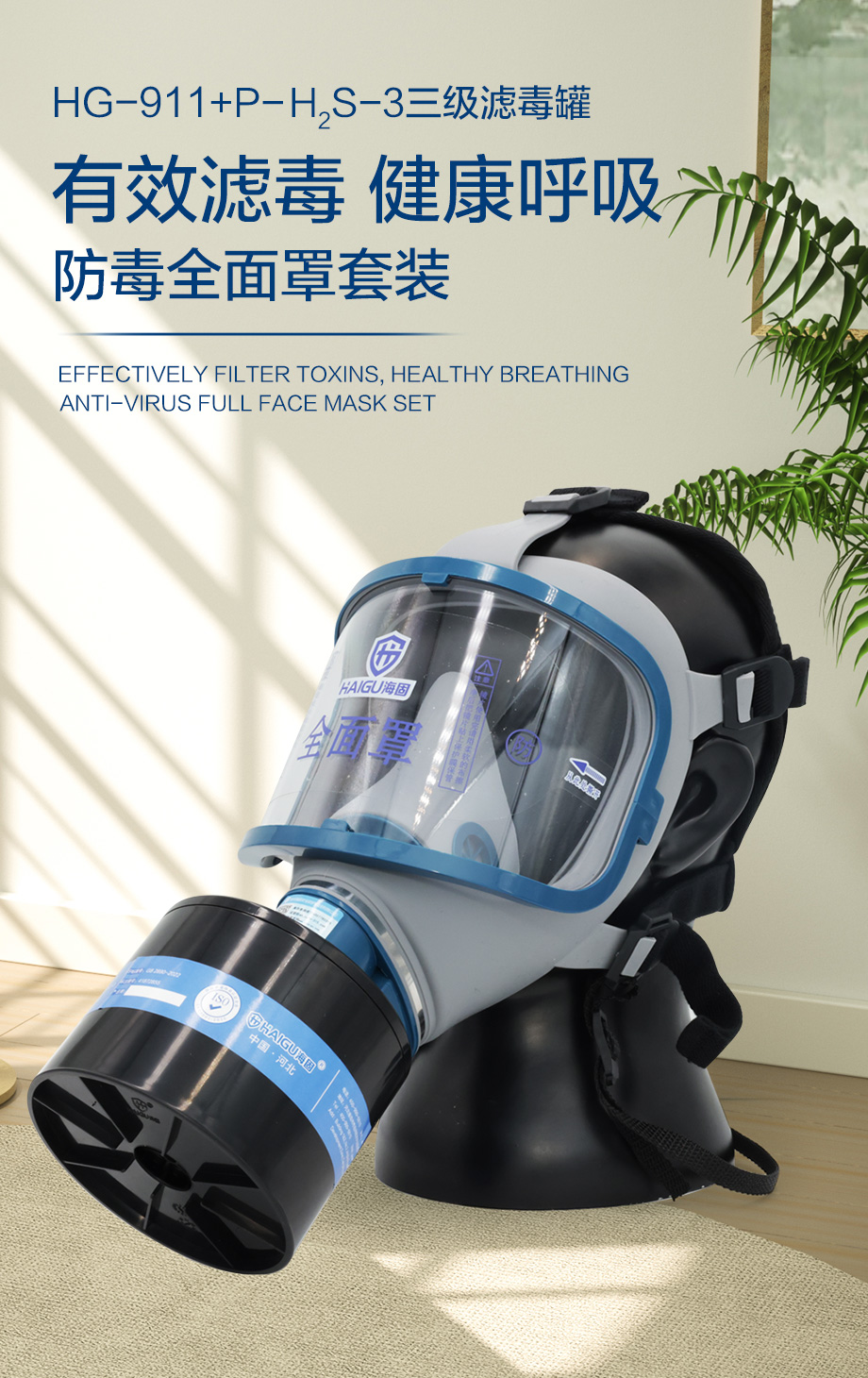 海固911全面罩+HG-ABS/P-H2S-3滤毒罐 硫化氢活性炭防毒面具