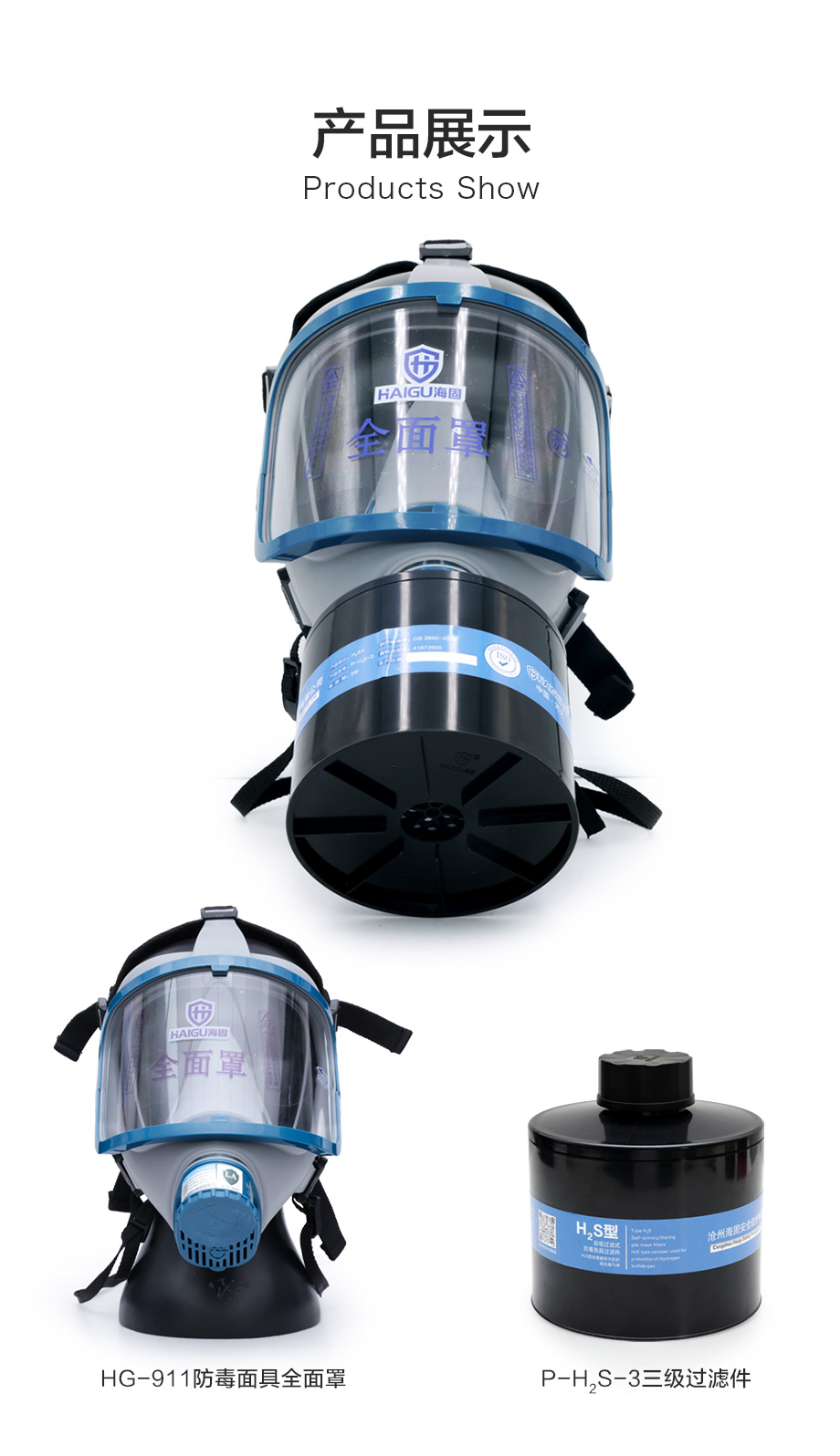 海固911全面罩+HG-ABS/P-H2S-3滤毒罐 硫化氢活性炭防毒面具