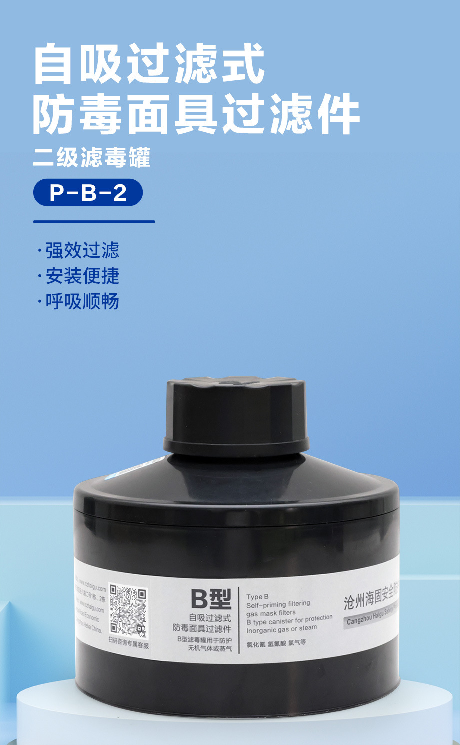HG-ABS/P-B-2级滤毒罐 无机气体 氯化氢、氢氰酸、氯气 综合防护