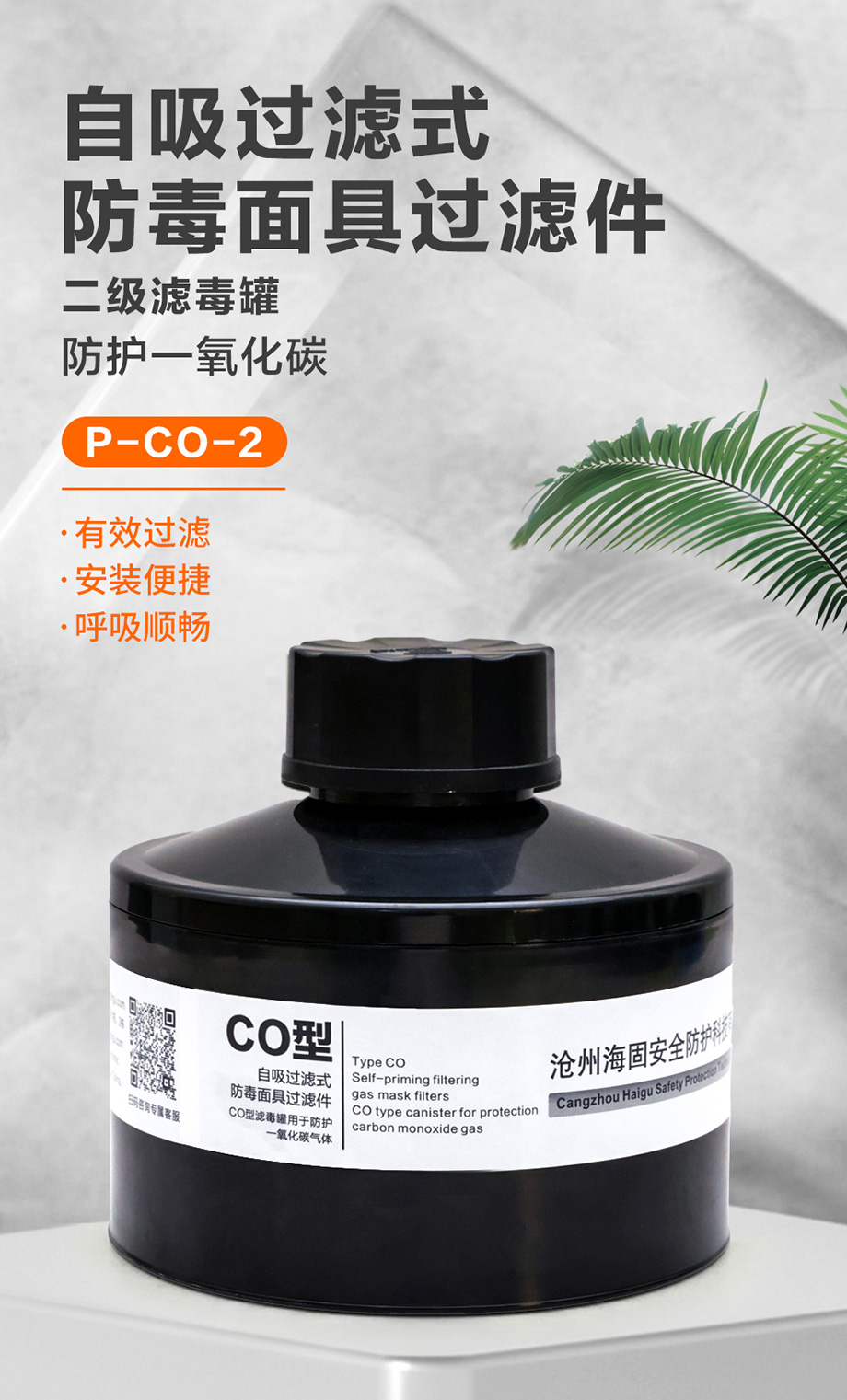 HG-ABS/P-CO-2滤毒罐 一氧化碳气体防护 5号滤毒罐