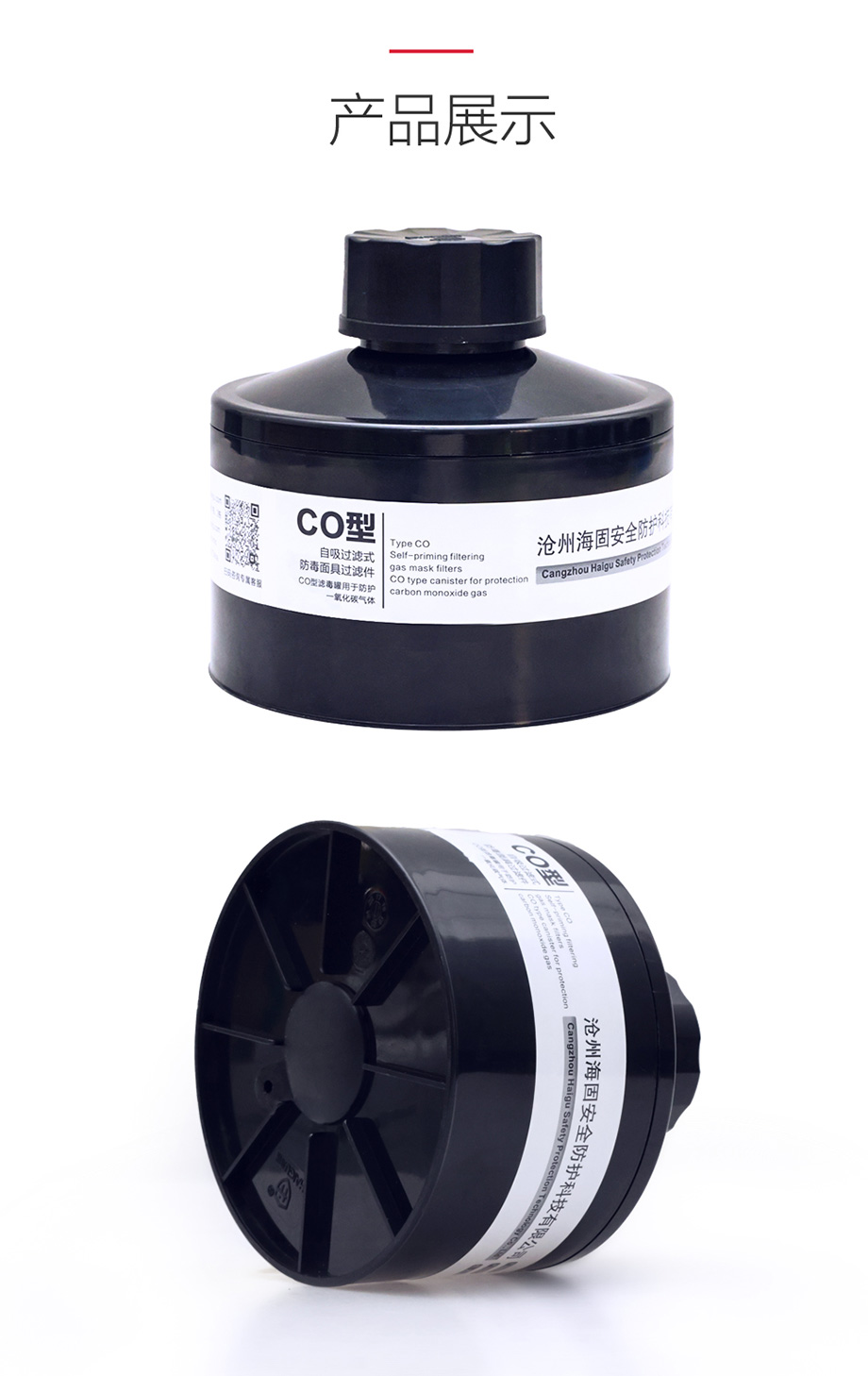 HG-ABS/P-CO-2滤毒罐 一氧化碳气体防护 5号滤毒罐