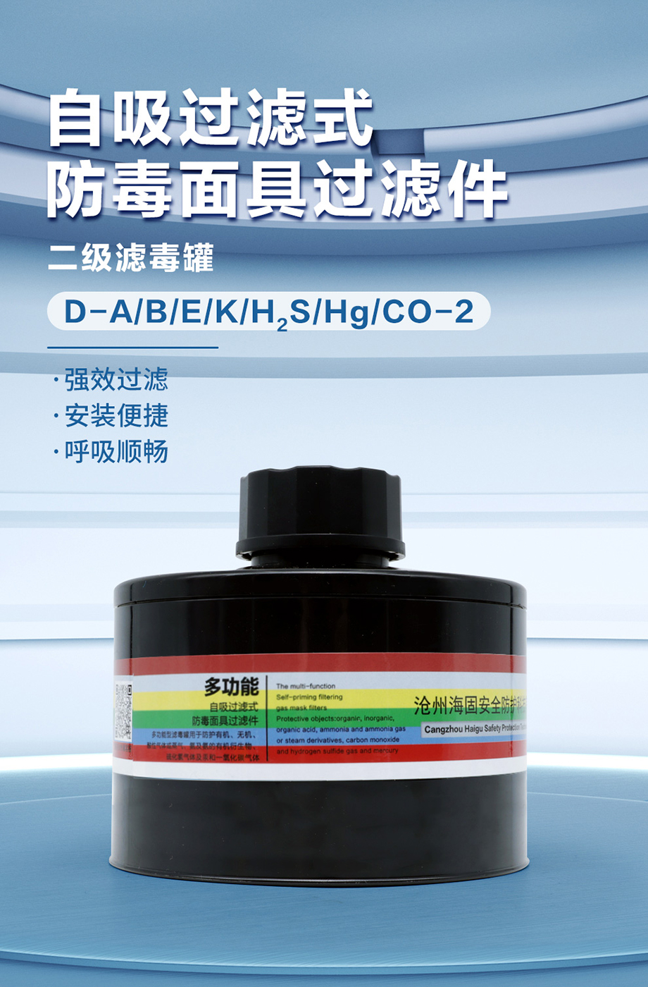 海固二级滤毒罐 D-A/B/E/K/H2S/Hg/CO-2 多功能型综合多气体防护滤毒罐