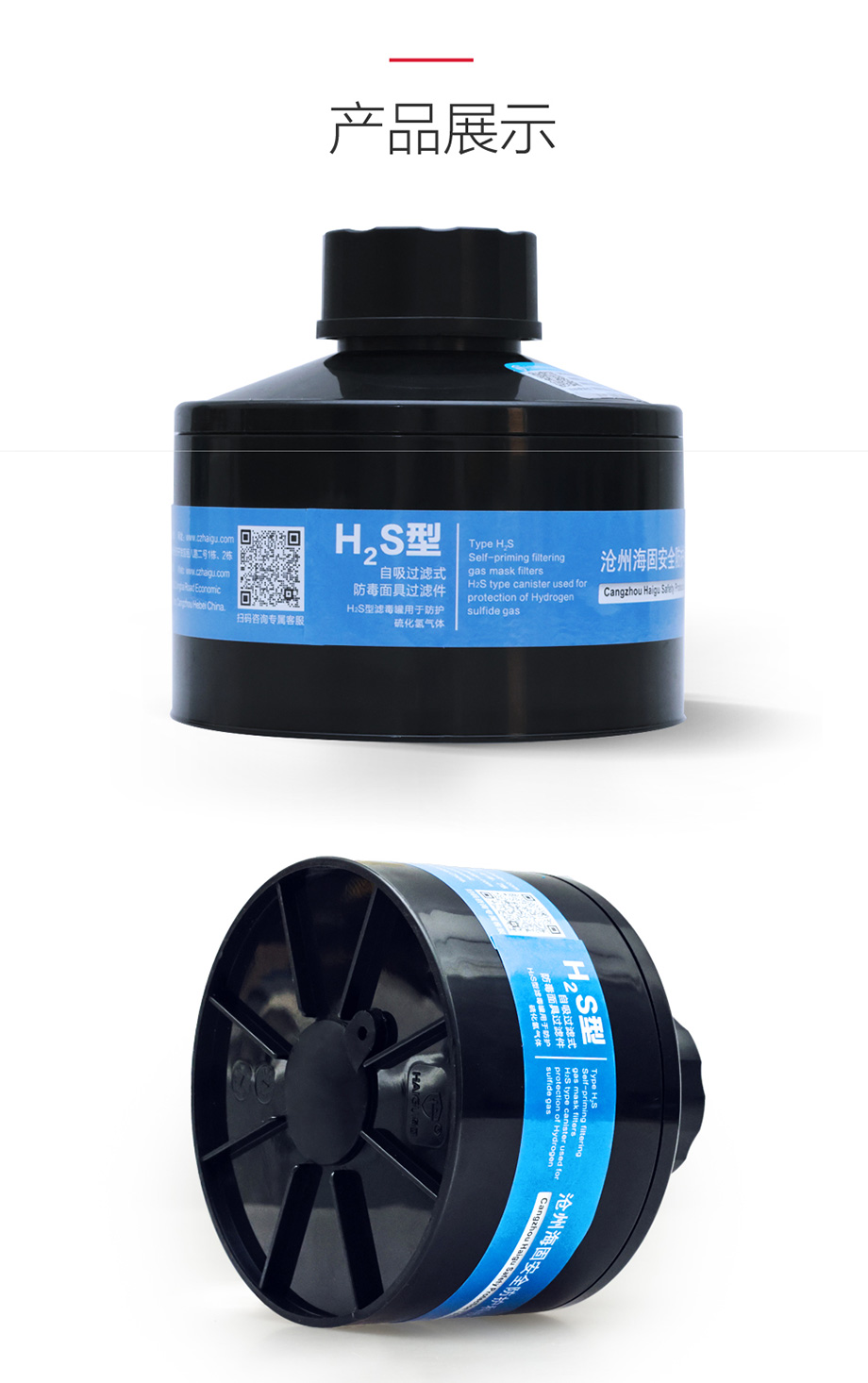 HG-ABS/P-H2S-2级滤毒罐 硫化氢气体防护 8号滤毒罐