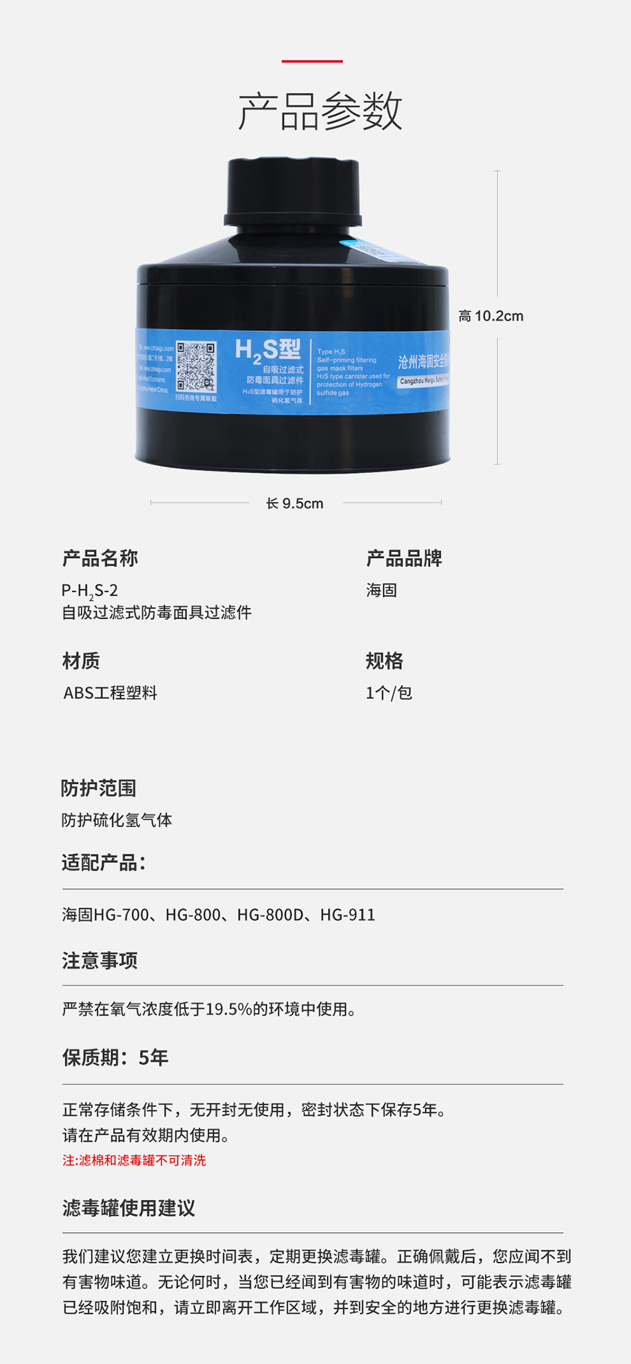 HG-ABS/P-H2S-2级滤毒罐 硫化氢气体防护 8号滤毒罐