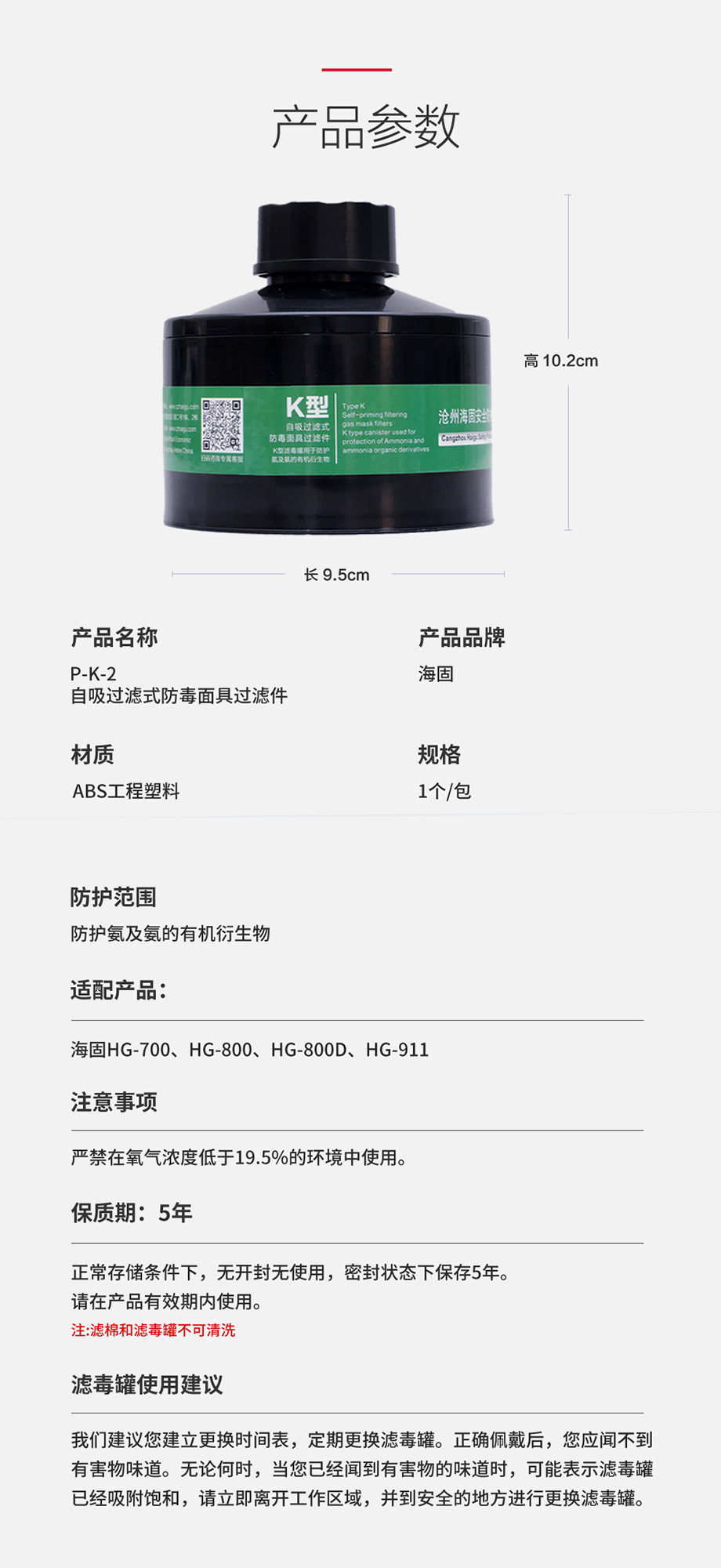 HG-ABS/P-K-2级滤毒罐 氨及氨的有机衍生物防护 4号滤毒罐