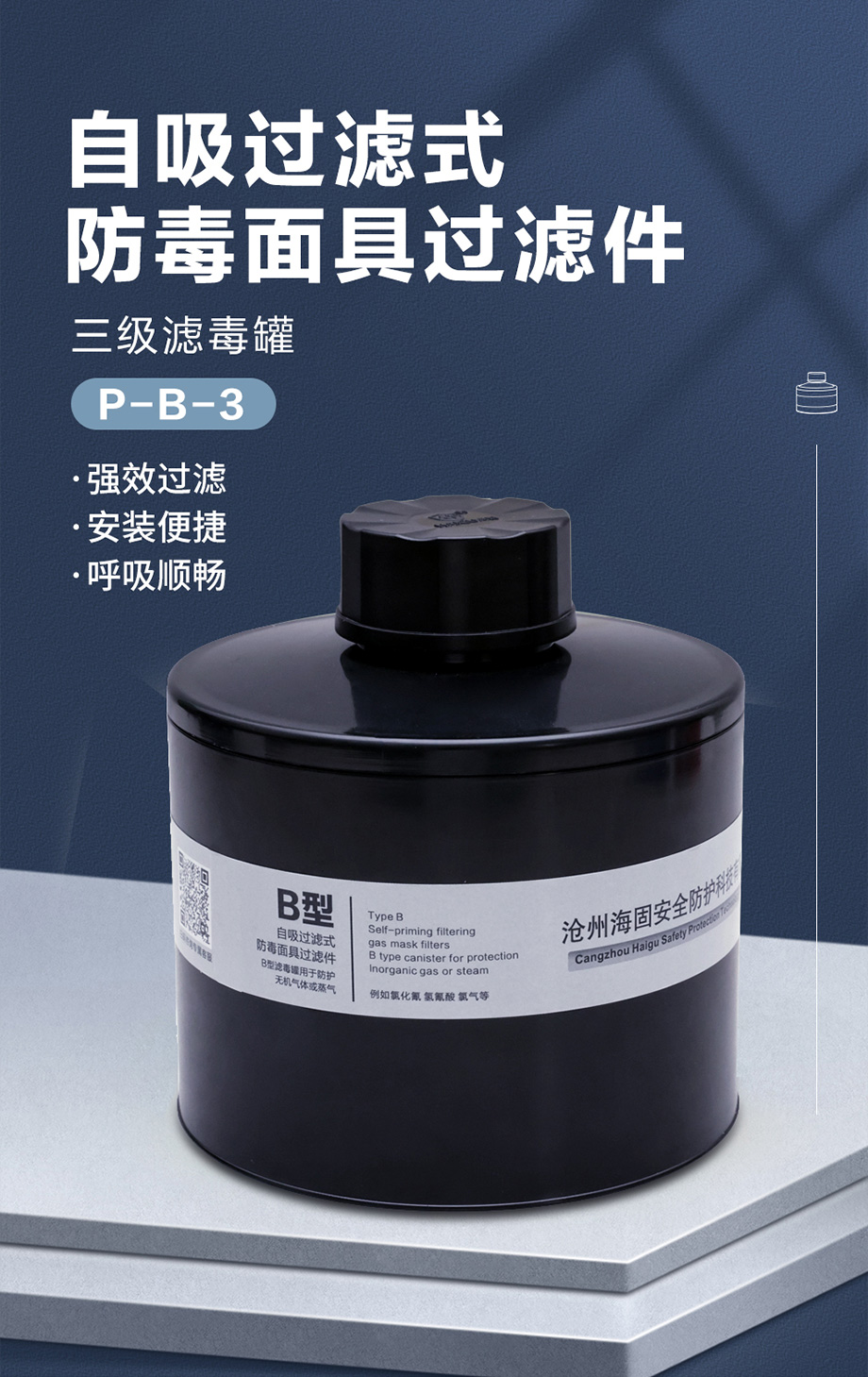 HG-ABS/P-B-3级滤毒罐 防护无机气体、氯气、氯化氢、磷化氢 三级滤毒罐