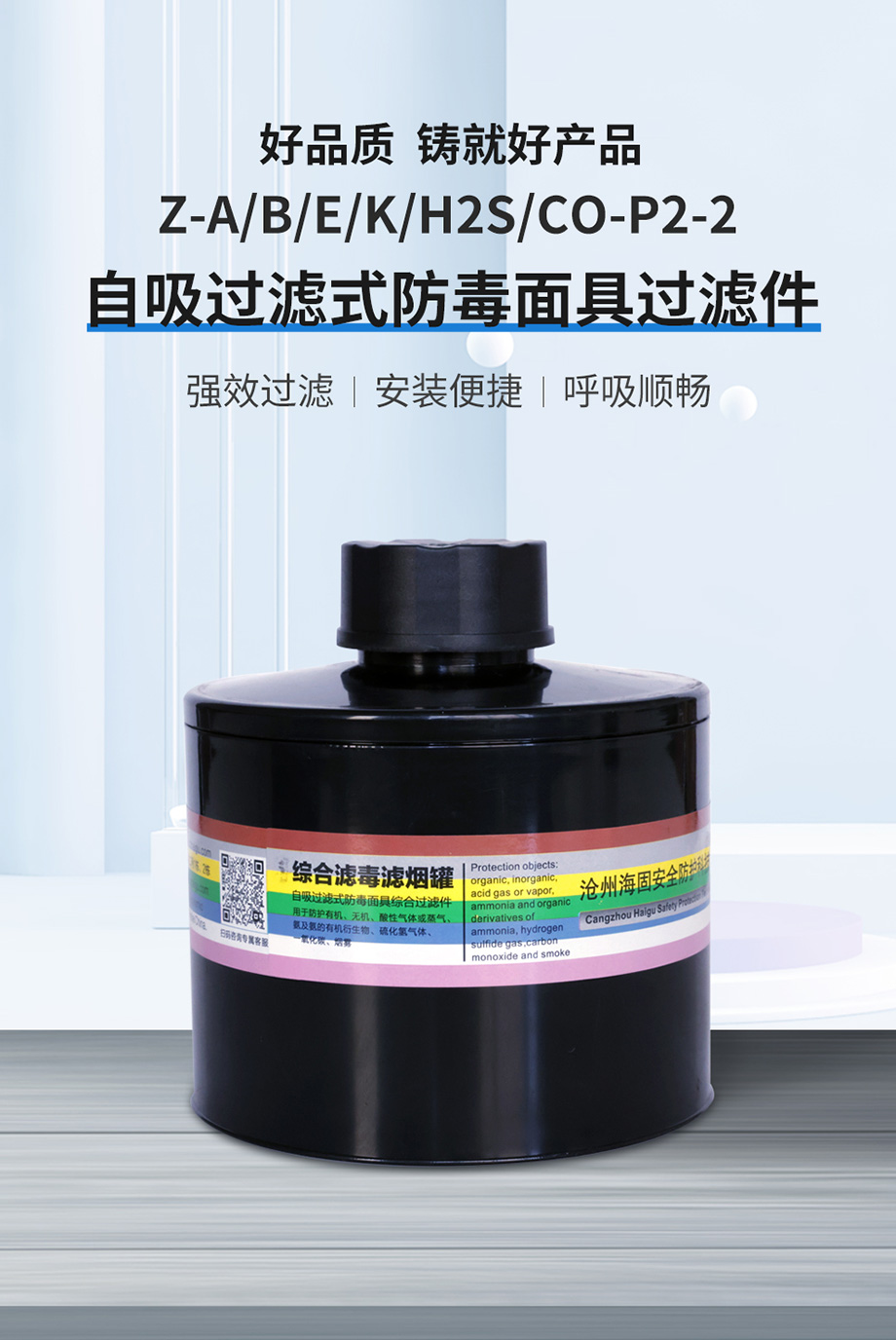 海固Z-A/B/E/K/H2S/CO-P2-2综合滤毒罐 六种有毒气体及烟雾防护