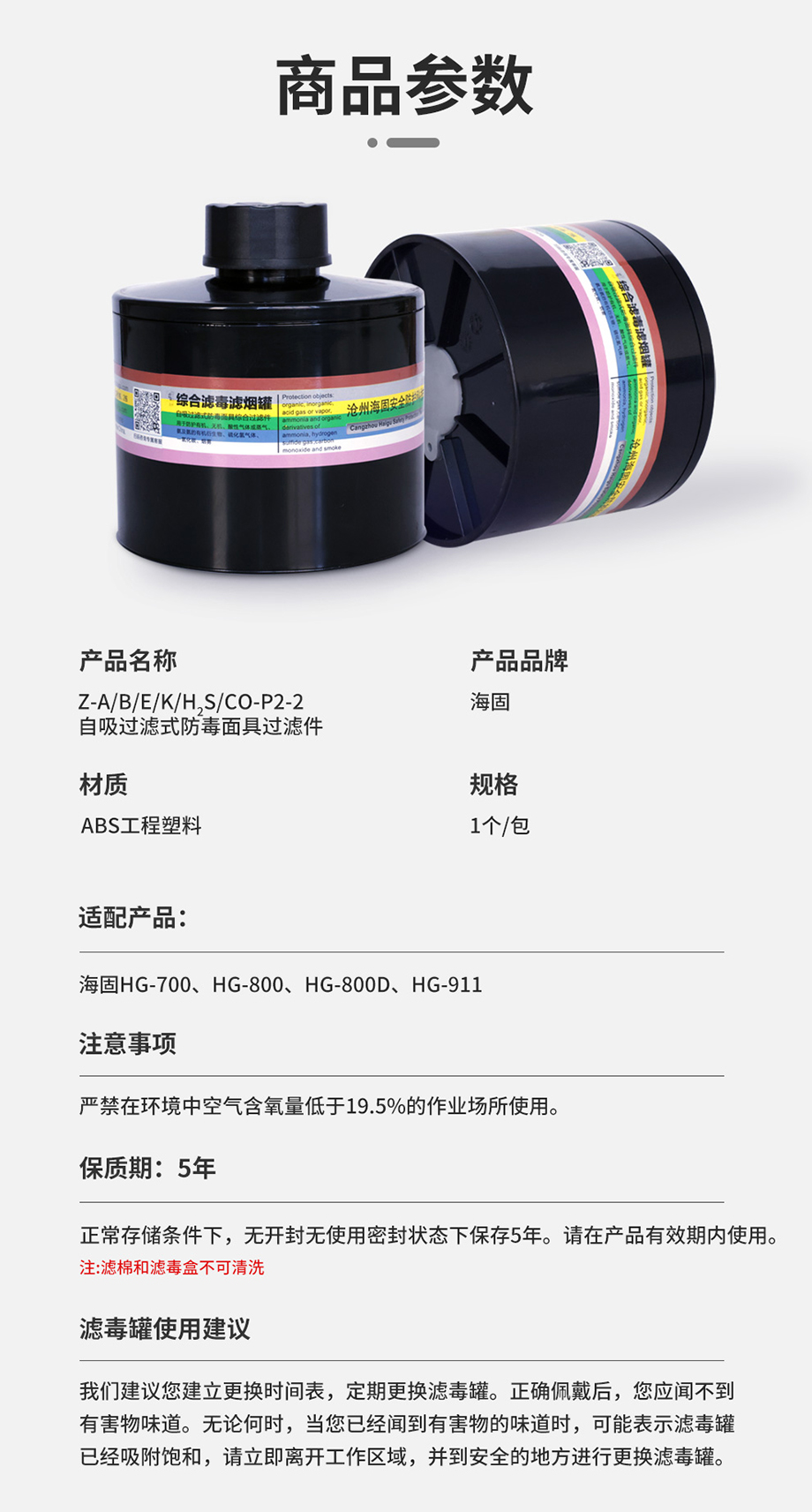 海固Z-A/B/E/K/H2S/CO-P2-2综合滤毒罐 六种有毒气体及烟雾防护