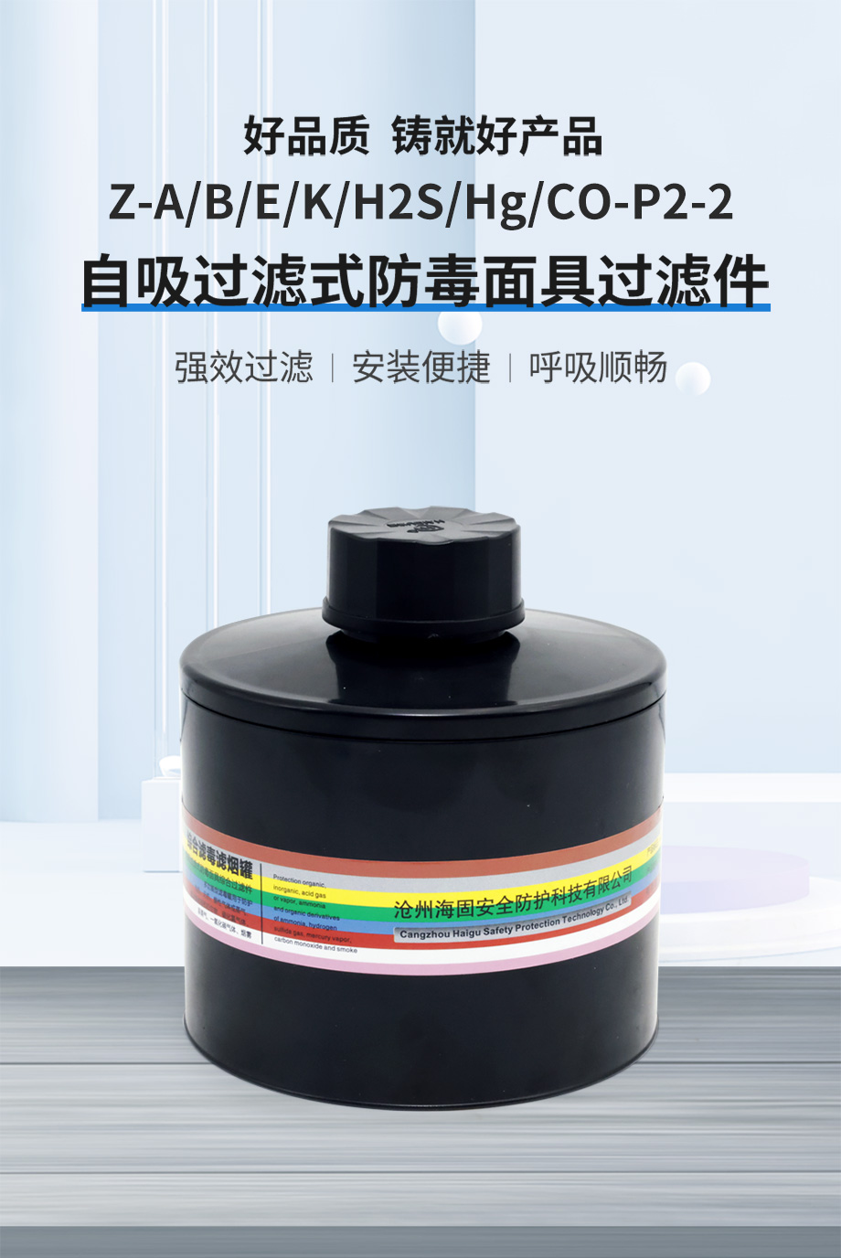 海固Z-A/B/E/K/H2S/Hg/CO-P2-2综合滤毒滤烟罐 七种有毒气体及烟雾防护