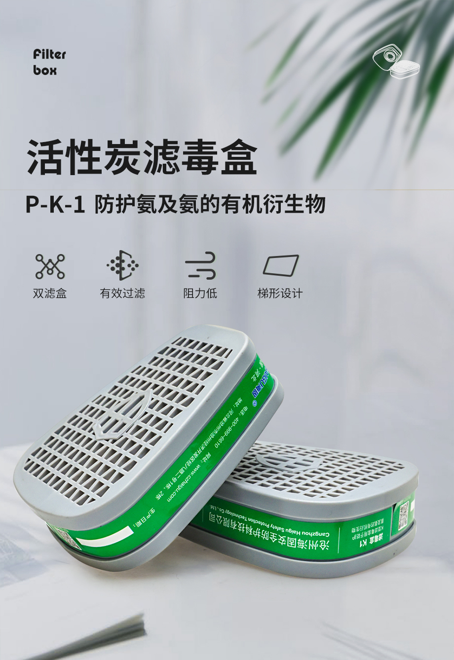 海固K型4号滤毒盒  P-K-1氨及氨的有机衍生物防护滤毒盒