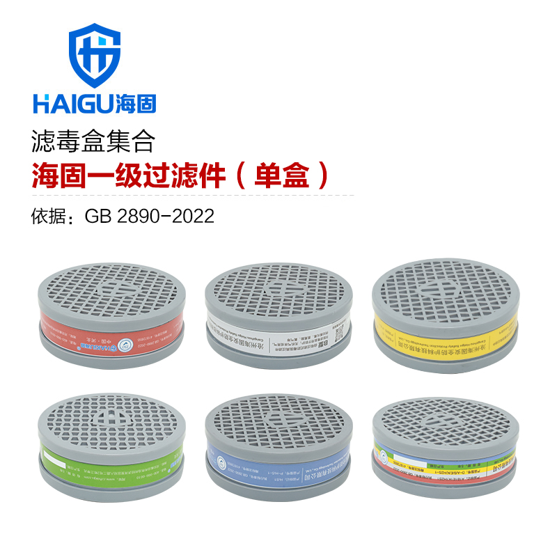 海固圆形单盒滤毒盒 适用5系半面罩