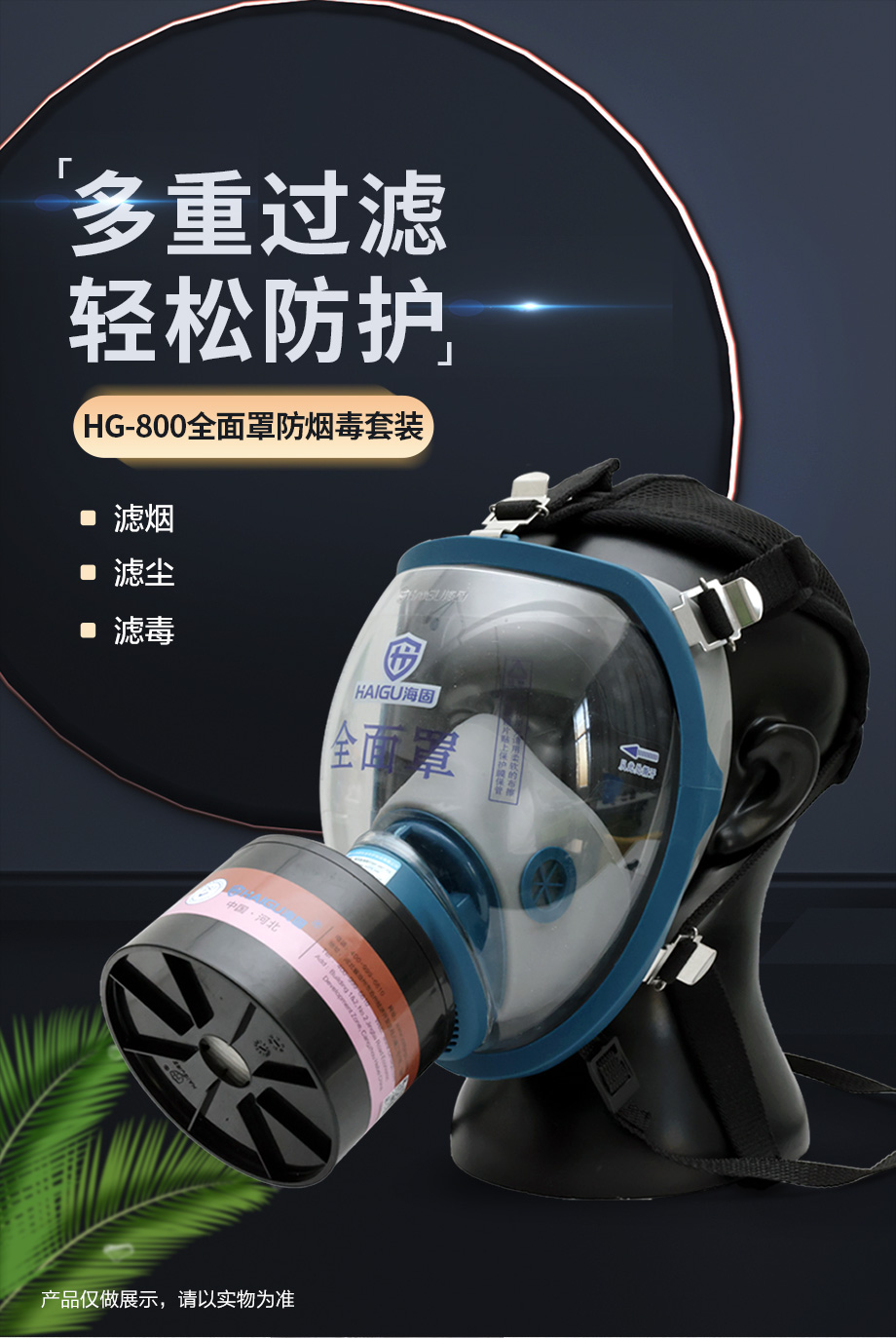 防烟毒套装-海固800全面罩+Z-H2S-P2-2综合型滤毒滤烟罐 防护硫化氢气体及烟雾